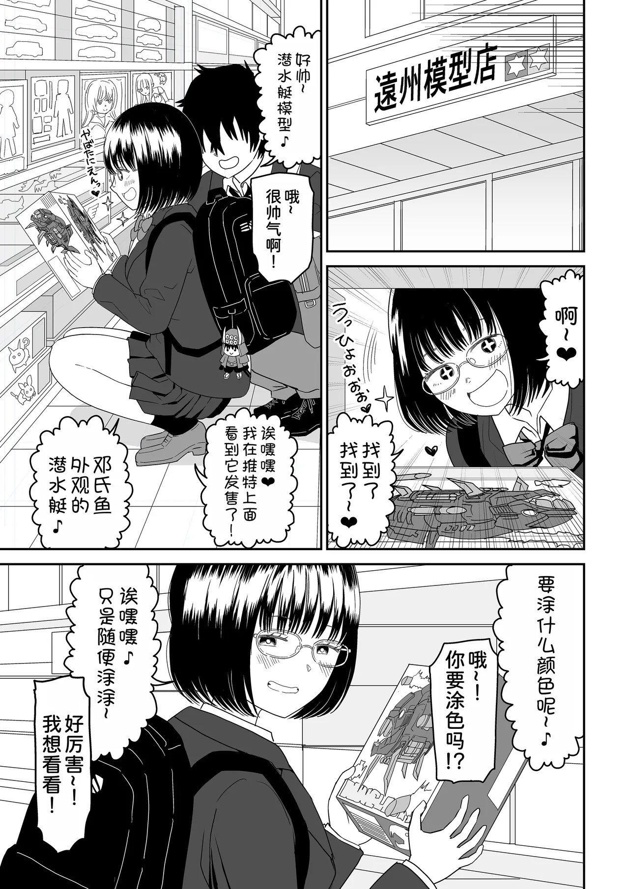 Kouhai Otaku Tomodachi JK ga Kawai Sugirumon de! 2 page 8 full