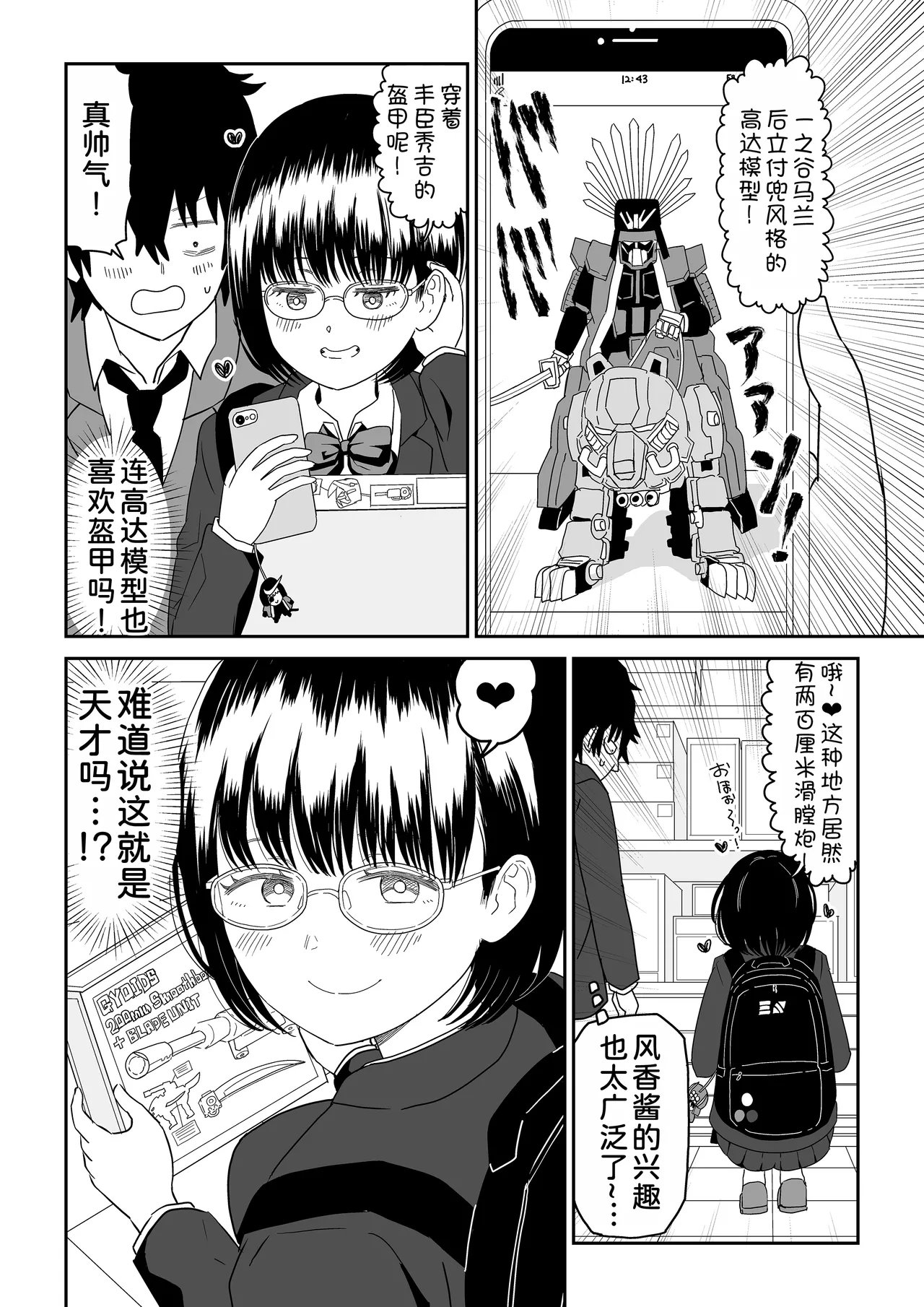 Kouhai Otaku Tomodachi JK ga Kawai Sugirumon de! 2 page 9 full