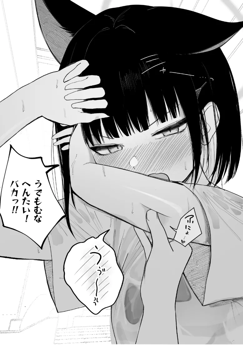 Mendokusakute Mo Sukide Ite! Ura page 9 full