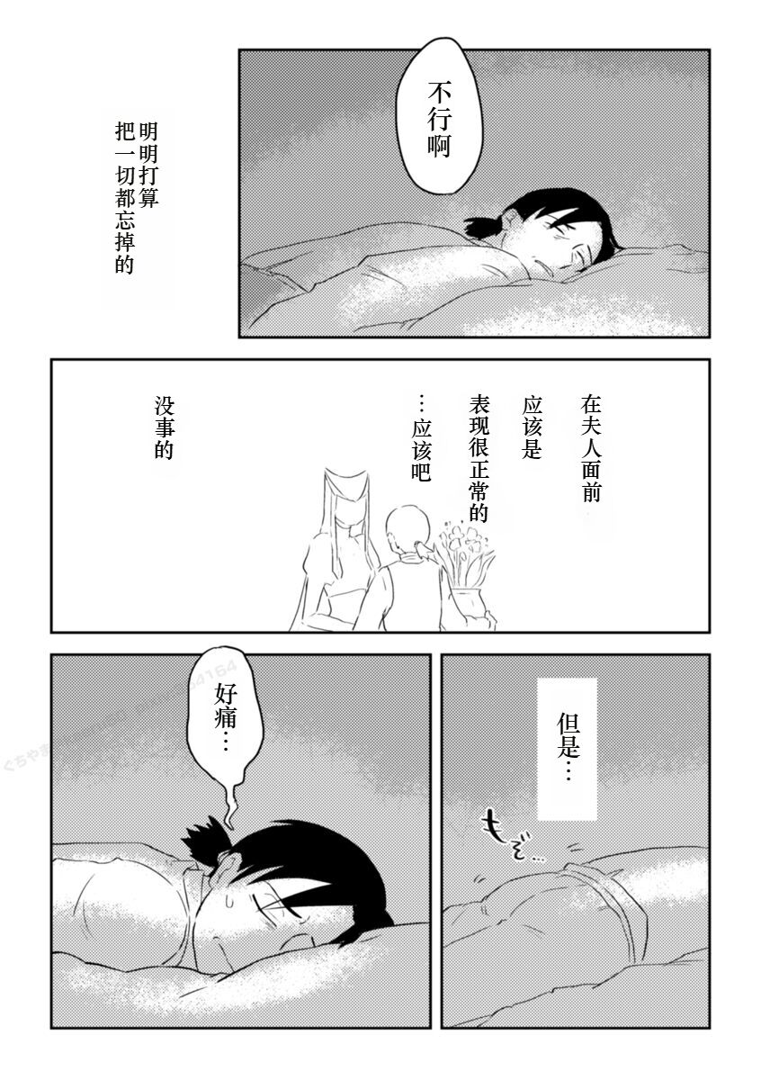 Igyou no Majo Ch. 19 page 3 full