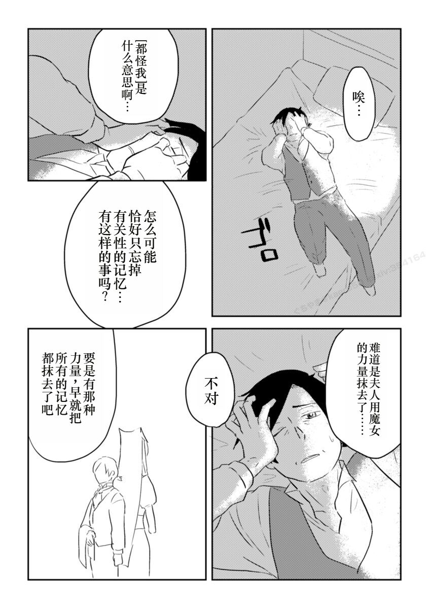 Igyou no Majo Ch. 19 page 6 full