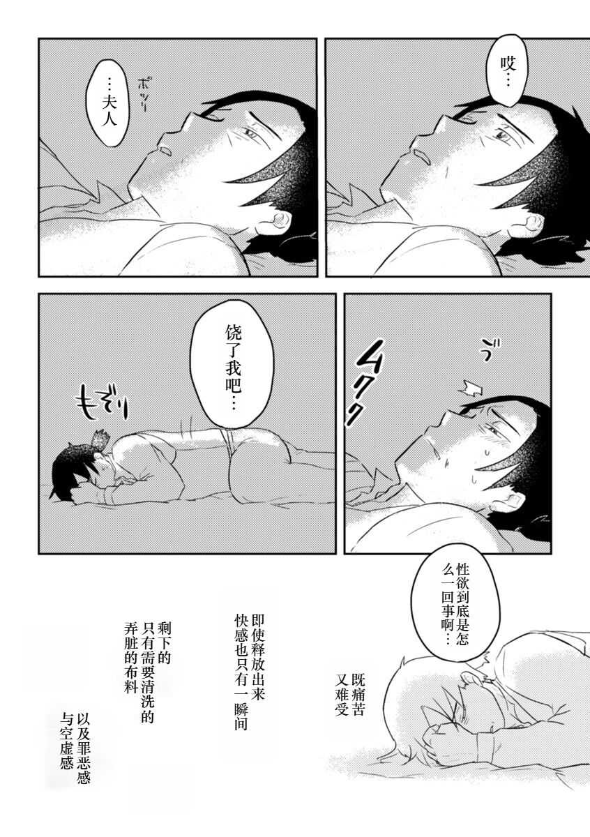 Igyou no Majo Ch. 19 page 7 full