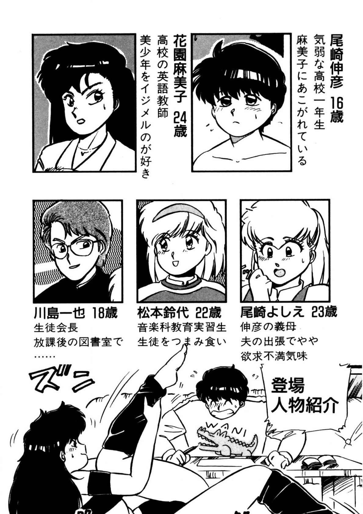 Mamiko Sensei no Oshioki page 3 full