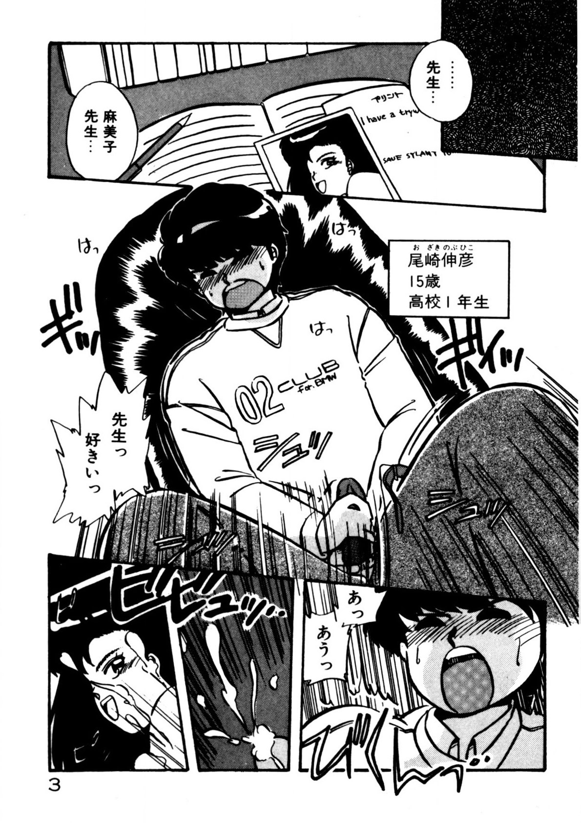 Mamiko Sensei no Oshioki page 4 full