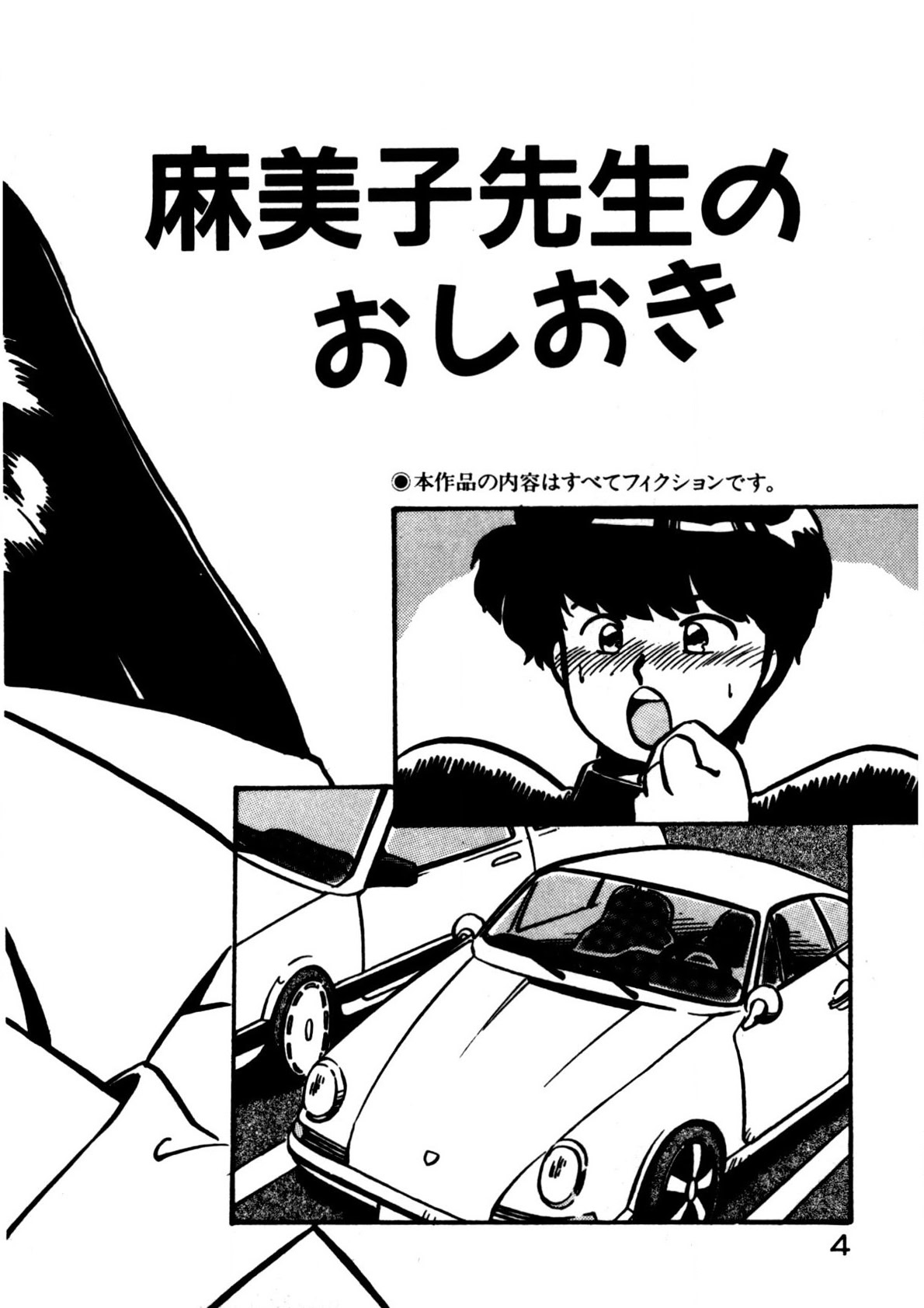 Mamiko Sensei no Oshioki page 5 full