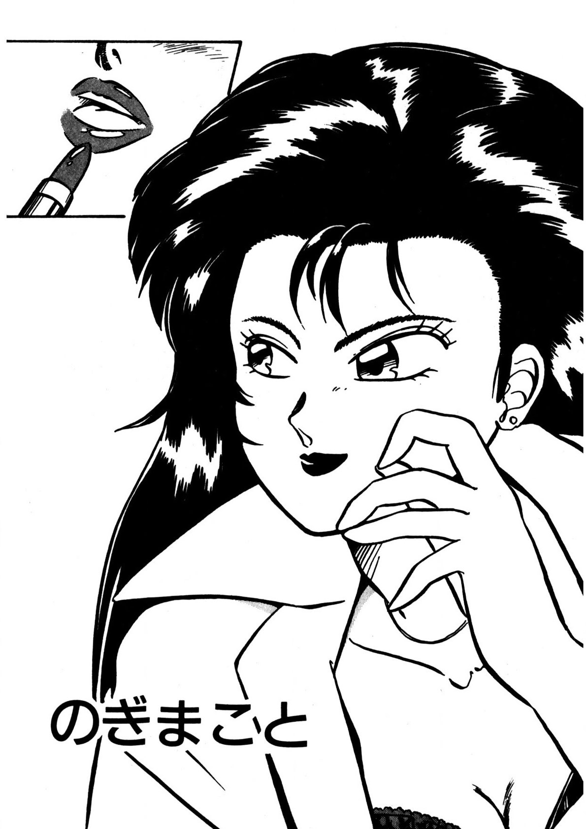 Mamiko Sensei no Oshioki page 6 full