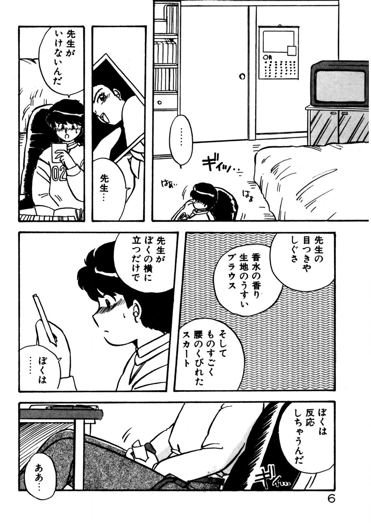 Mamiko Sensei no Oshioki page 7 full