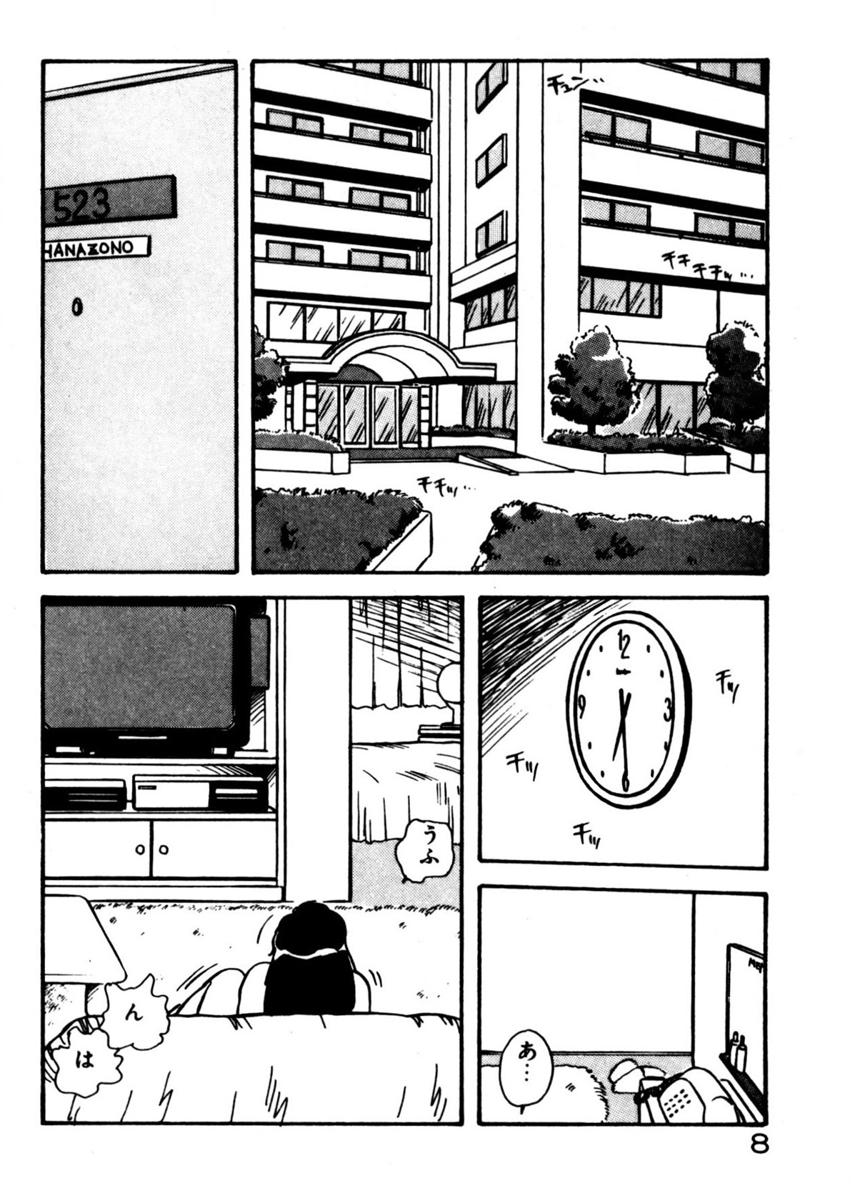 Mamiko Sensei no Oshioki page 9 full