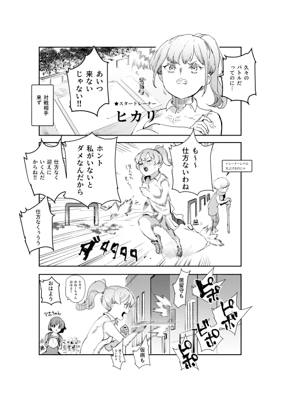 ヤリステメスブター C104 Omake本 page 2 full