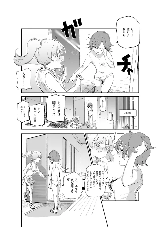 ヤリステメスブター C104 Omake本 page 3 full