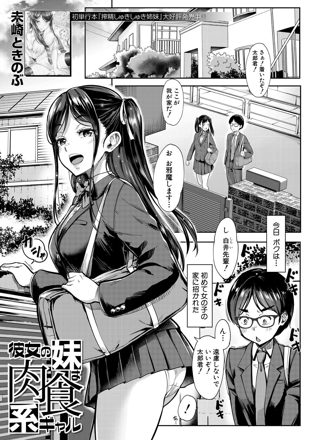 kanozyo no imouto ha nikusyoku kei gyaru vol.1 page 1 full