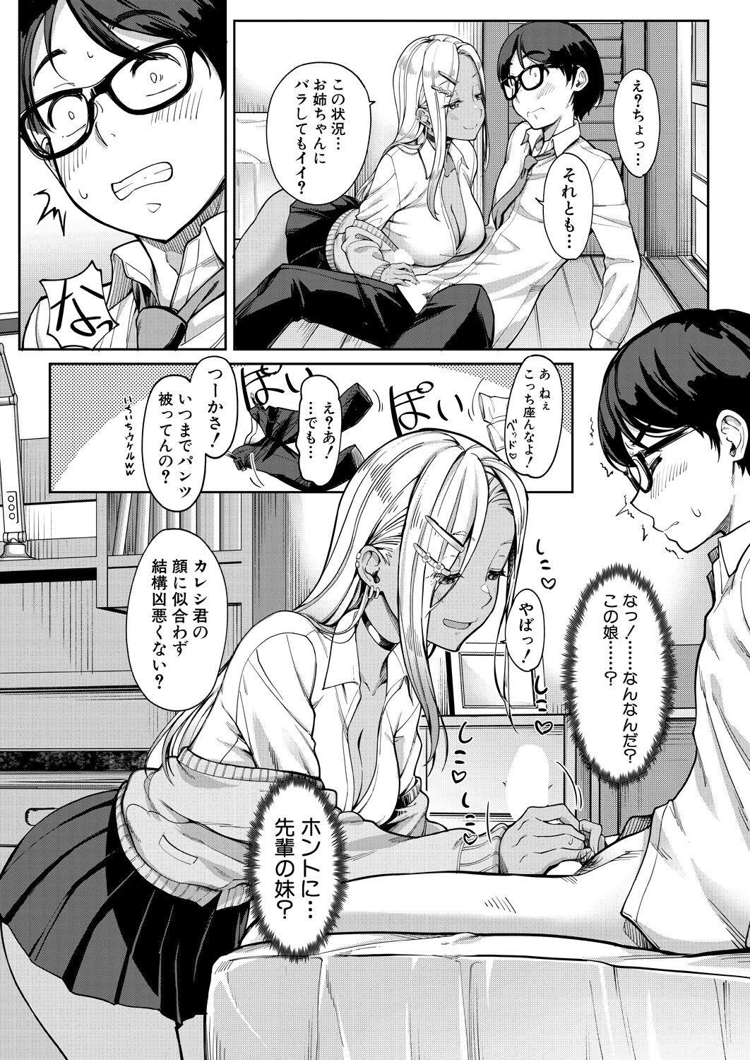 kanozyo no imouto ha nikusyoku kei gyaru vol.1 page 10 full