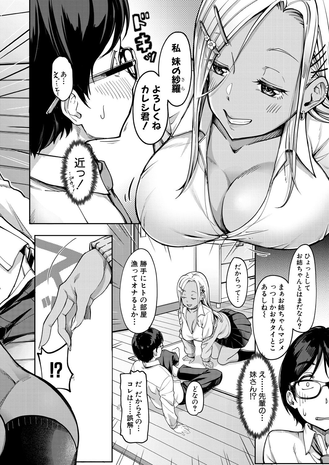 kanozyo no imouto ha nikusyoku kei gyaru vol.1 page 8 full