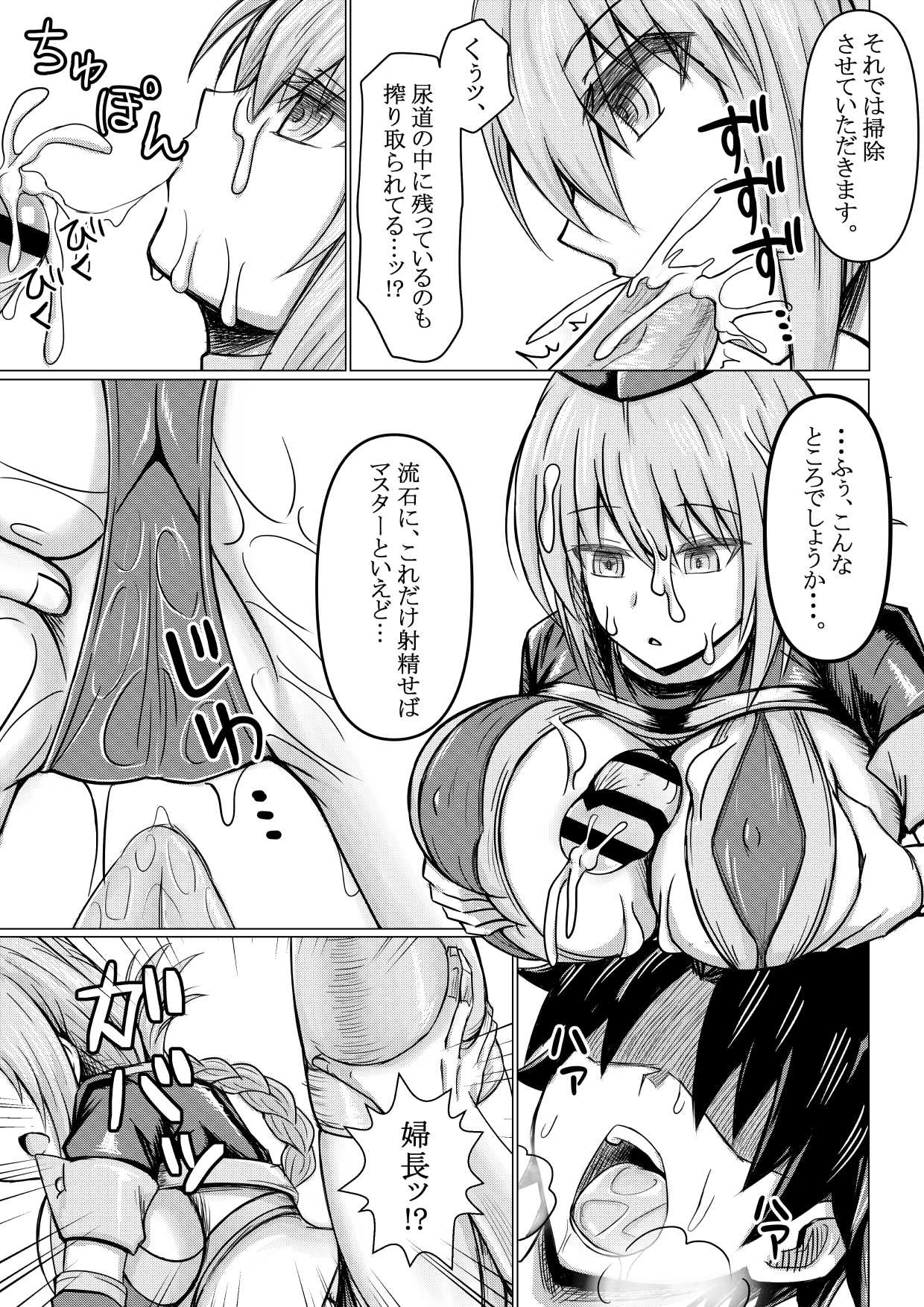 FGO no Erohon page 10 full