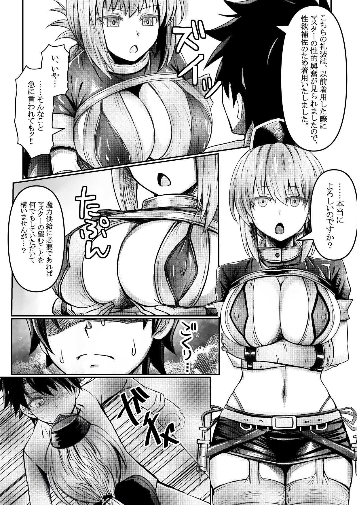 FGO no Erohon page 3 full
