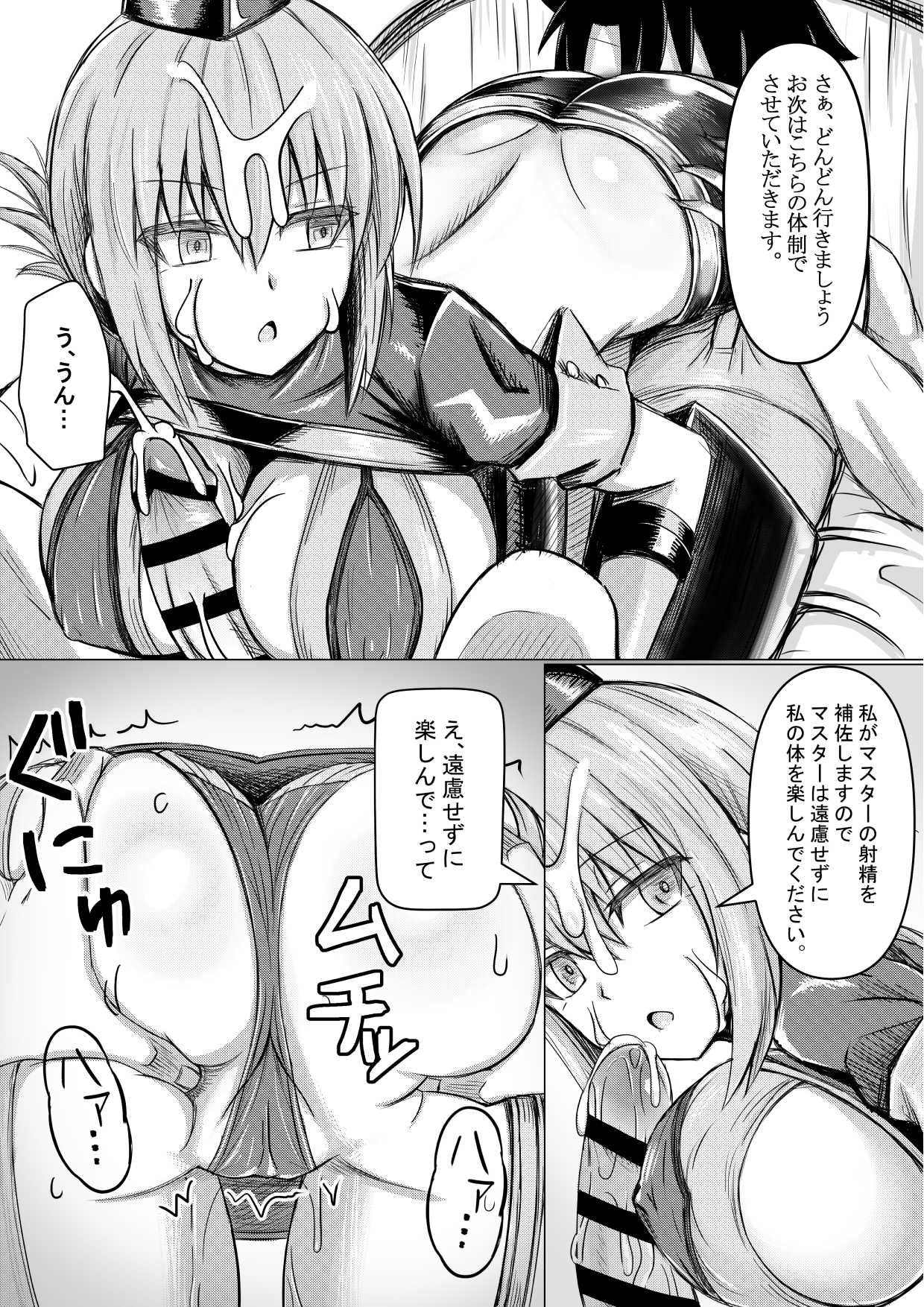 FGO no Erohon page 8 full