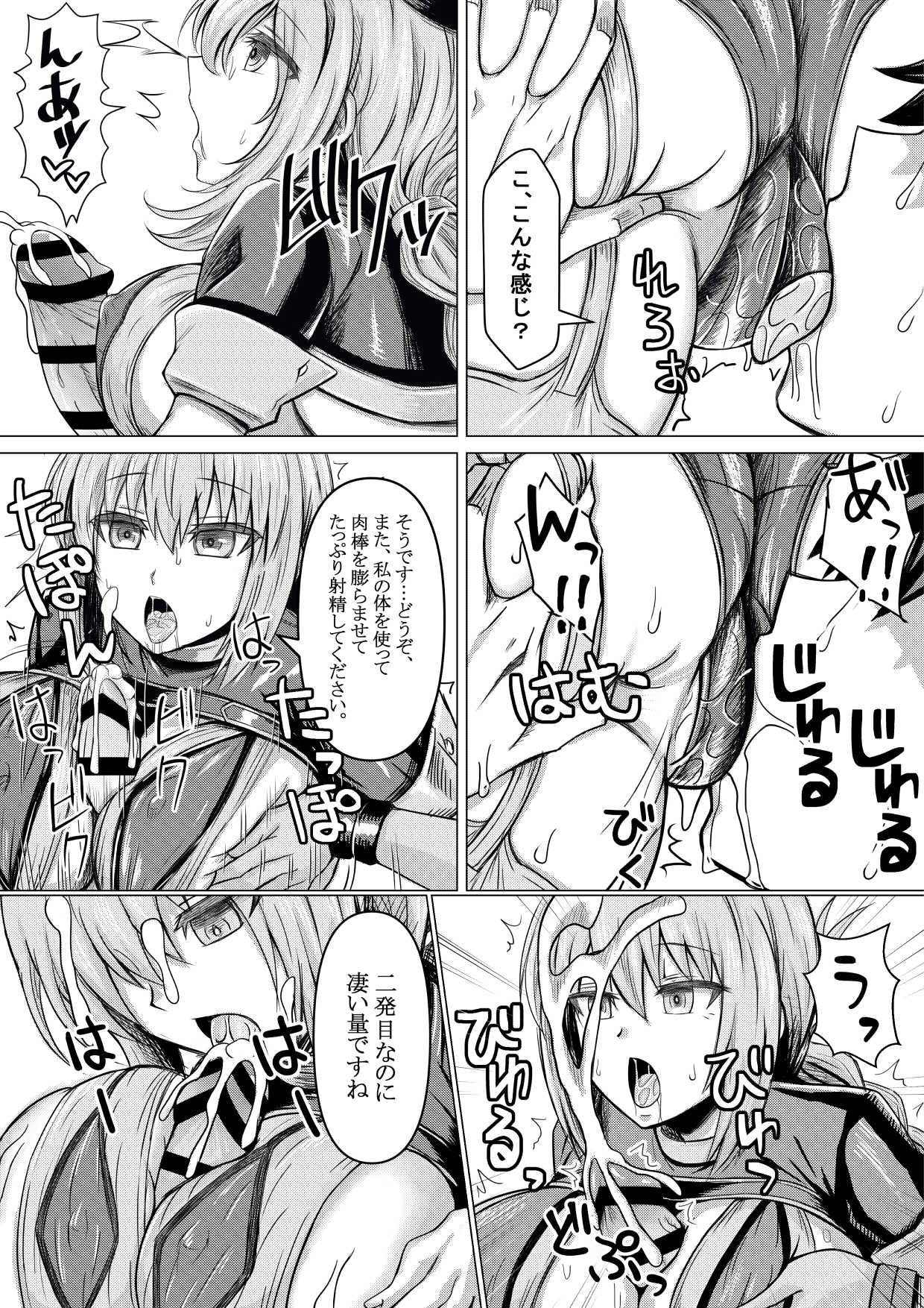 FGO no Erohon page 9 full