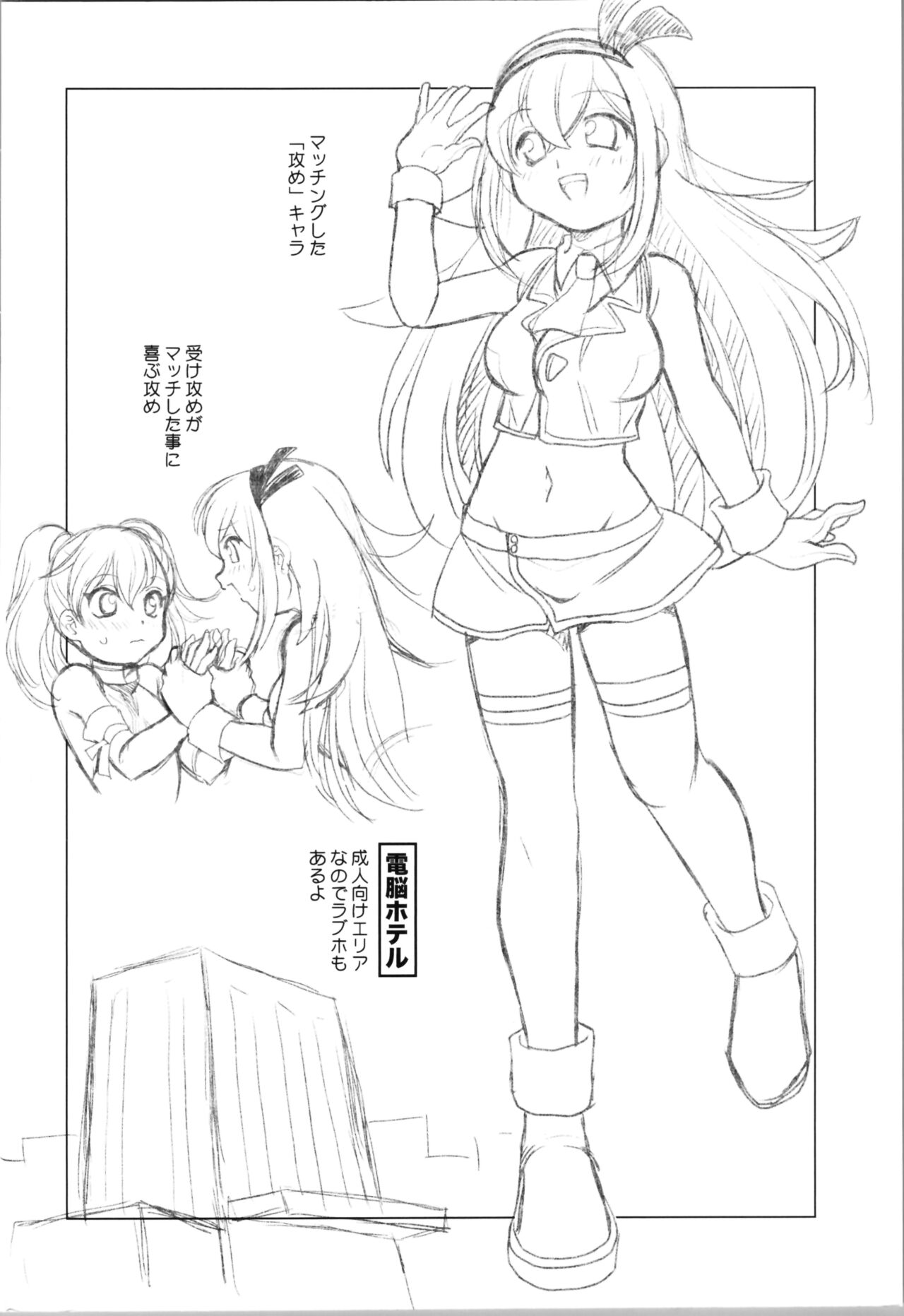 Uke ni Naritai  Seijin Dansei  ga Dennou Kuukan  de  Nyotaika Suru  Hanashi no Design toka Settei Rakugaki page 4 full