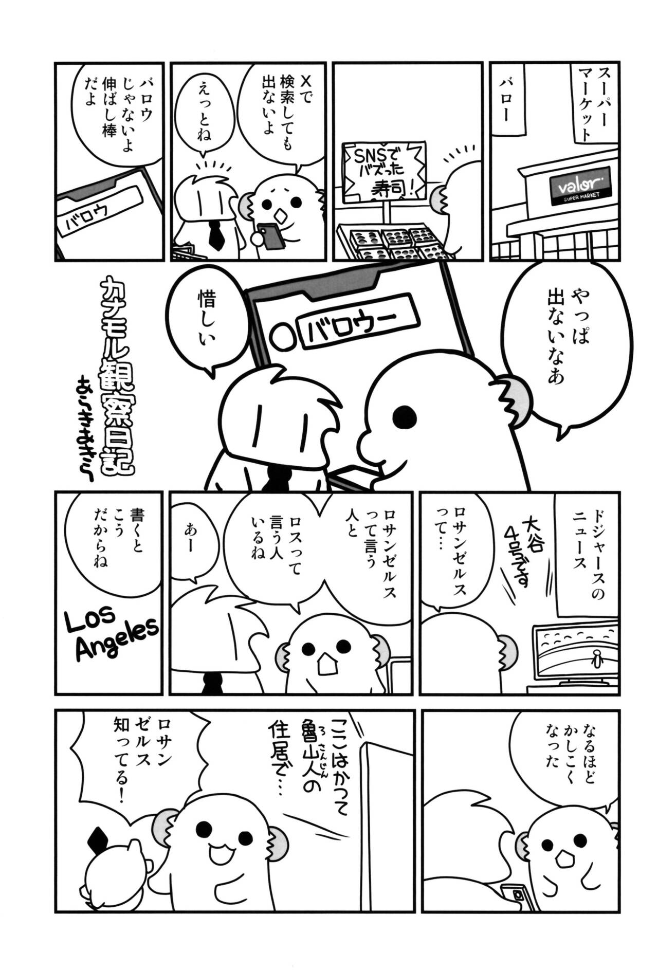 Uke ni Naritai  Seijin Dansei  ga Dennou Kuukan  de  Nyotaika Suru  Hanashi no Design toka Settei Rakugaki page 7 full