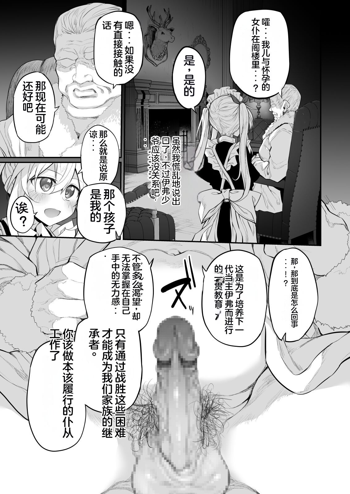 Hatsukoi Maid - First Love Maid 2 ~Watashi no Hatsukoi Obocchama no Goshujin-sama ni Choukyou Sareru Wake ga nai~ page 10 full