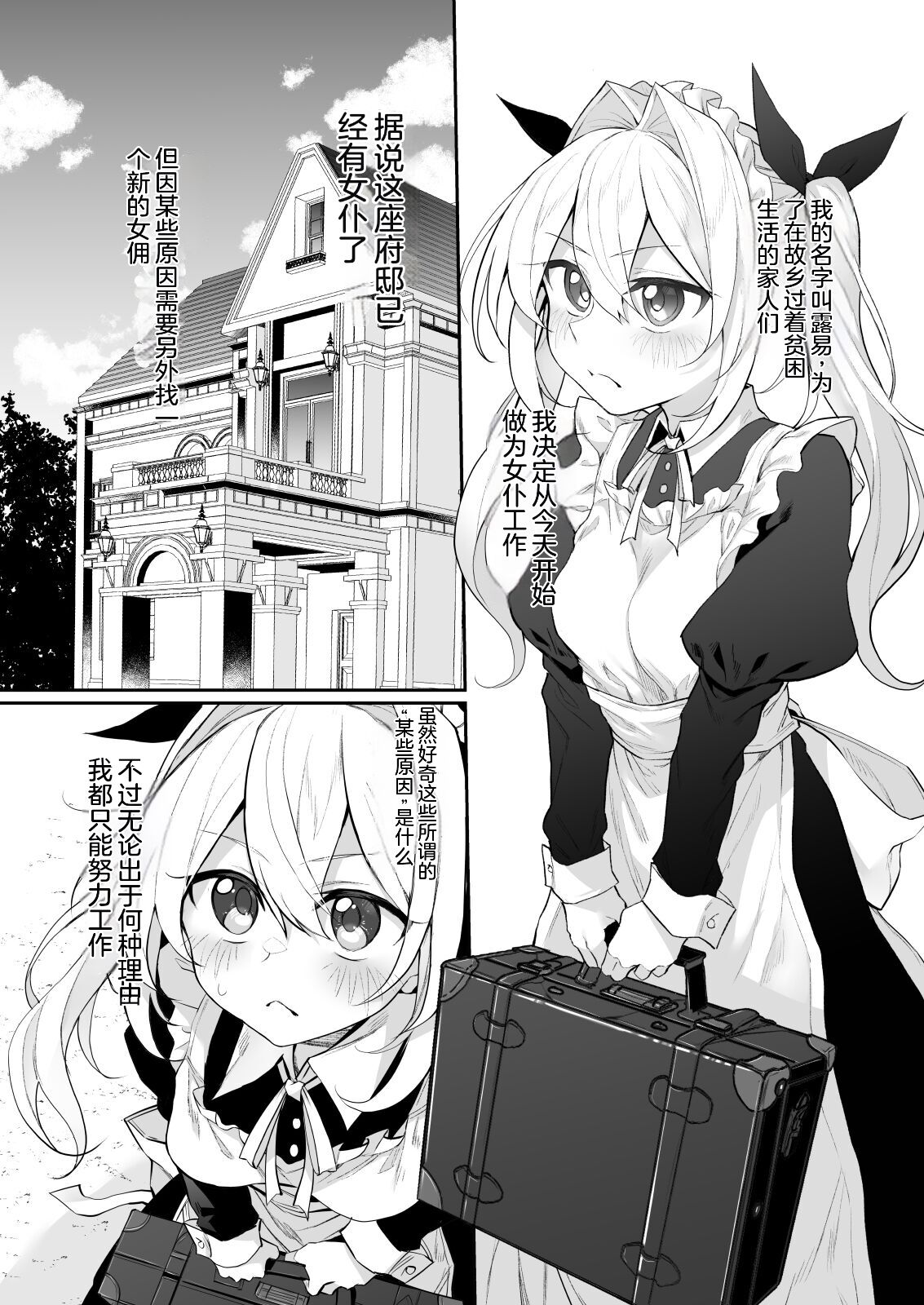 Hatsukoi Maid - First Love Maid 2 ~Watashi no Hatsukoi Obocchama no Goshujin-sama ni Choukyou Sareru Wake ga nai~ page 3 full