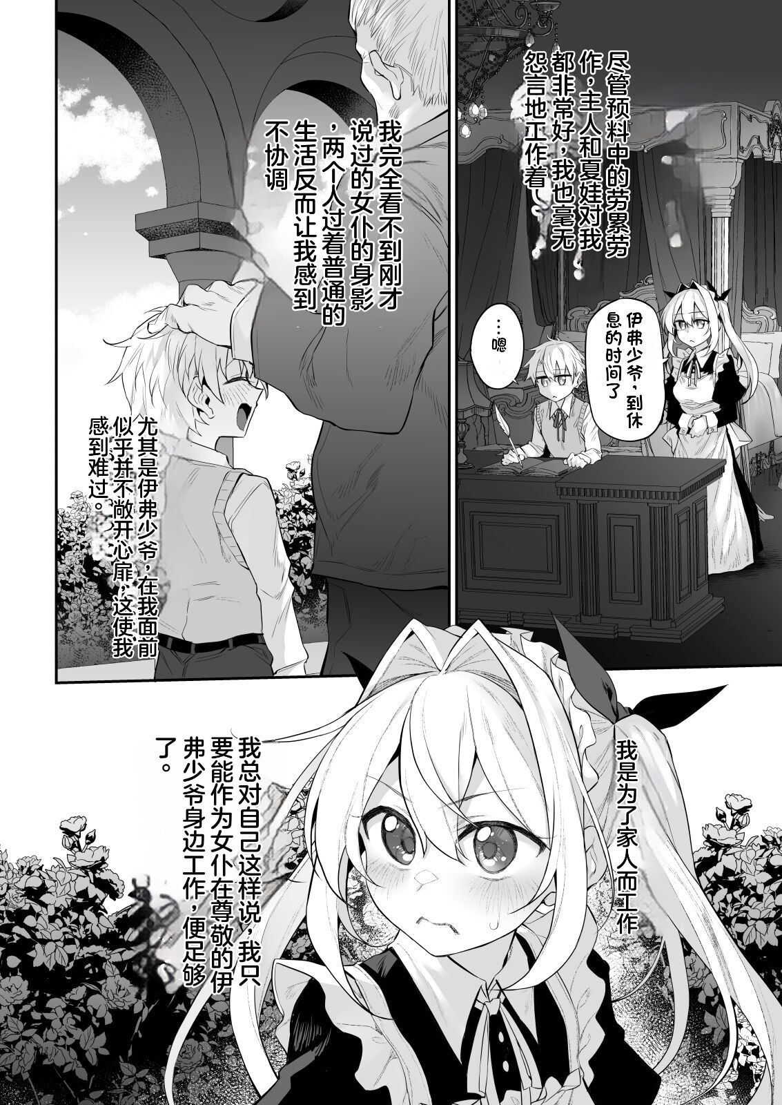 Hatsukoi Maid - First Love Maid 2 ~Watashi no Hatsukoi Obocchama no Goshujin-sama ni Choukyou Sareru Wake ga nai~ page 5 full