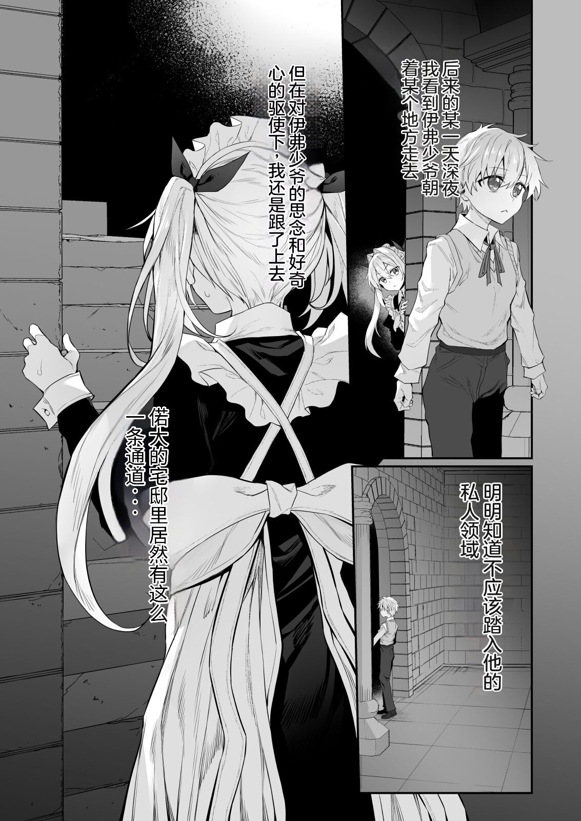 Hatsukoi Maid - First Love Maid 2 ~Watashi no Hatsukoi Obocchama no Goshujin-sama ni Choukyou Sareru Wake ga nai~ page 6 full