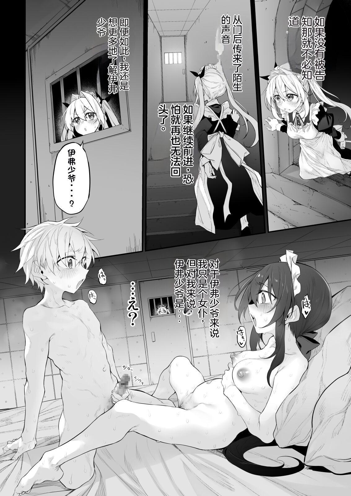 Hatsukoi Maid - First Love Maid 2 ~Watashi no Hatsukoi Obocchama no Goshujin-sama ni Choukyou Sareru Wake ga nai~ page 7 full