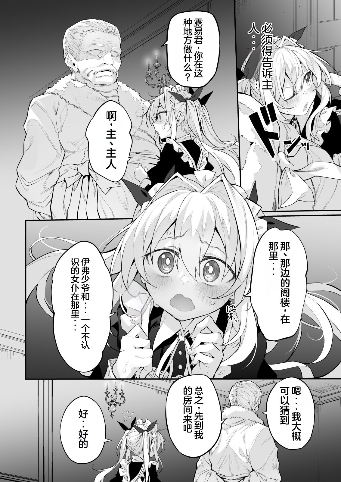 Hatsukoi Maid - First Love Maid 2 ~Watashi no Hatsukoi Obocchama no Goshujin-sama ni Choukyou Sareru Wake ga nai~ page 9 full