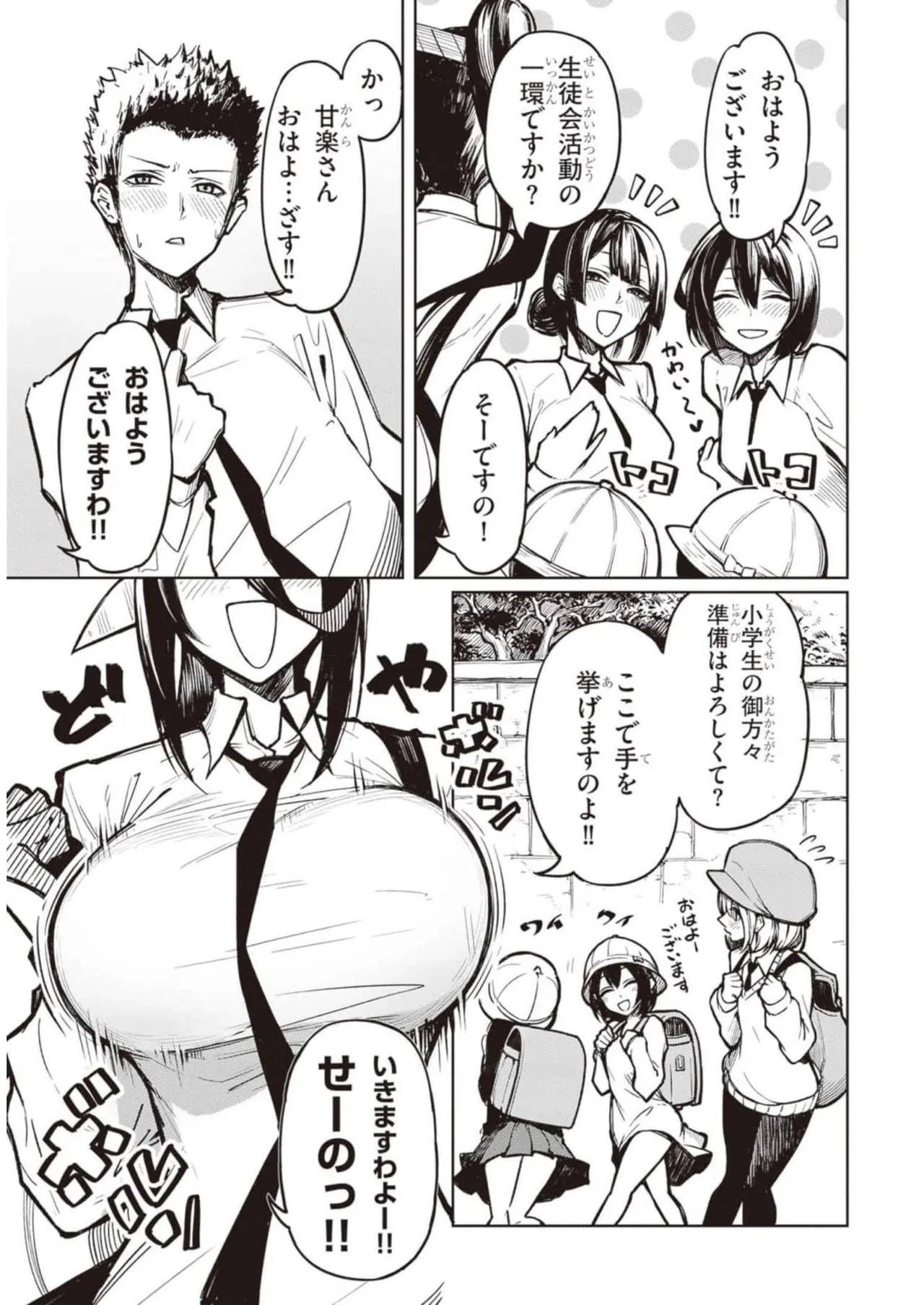 Tengoku de Akuma ga Boku wo Miwaku Suru page 6 full