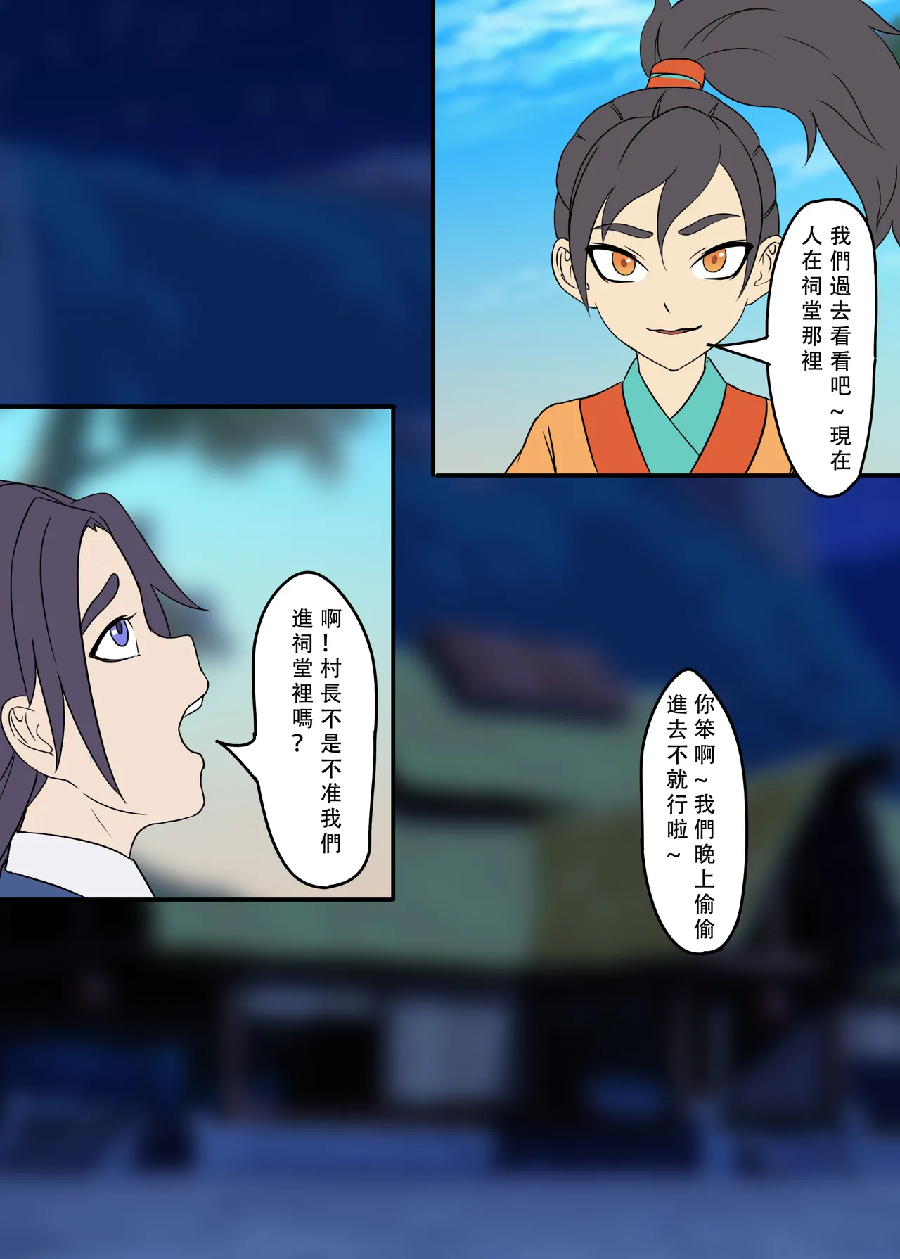 祠堂 page 5 full