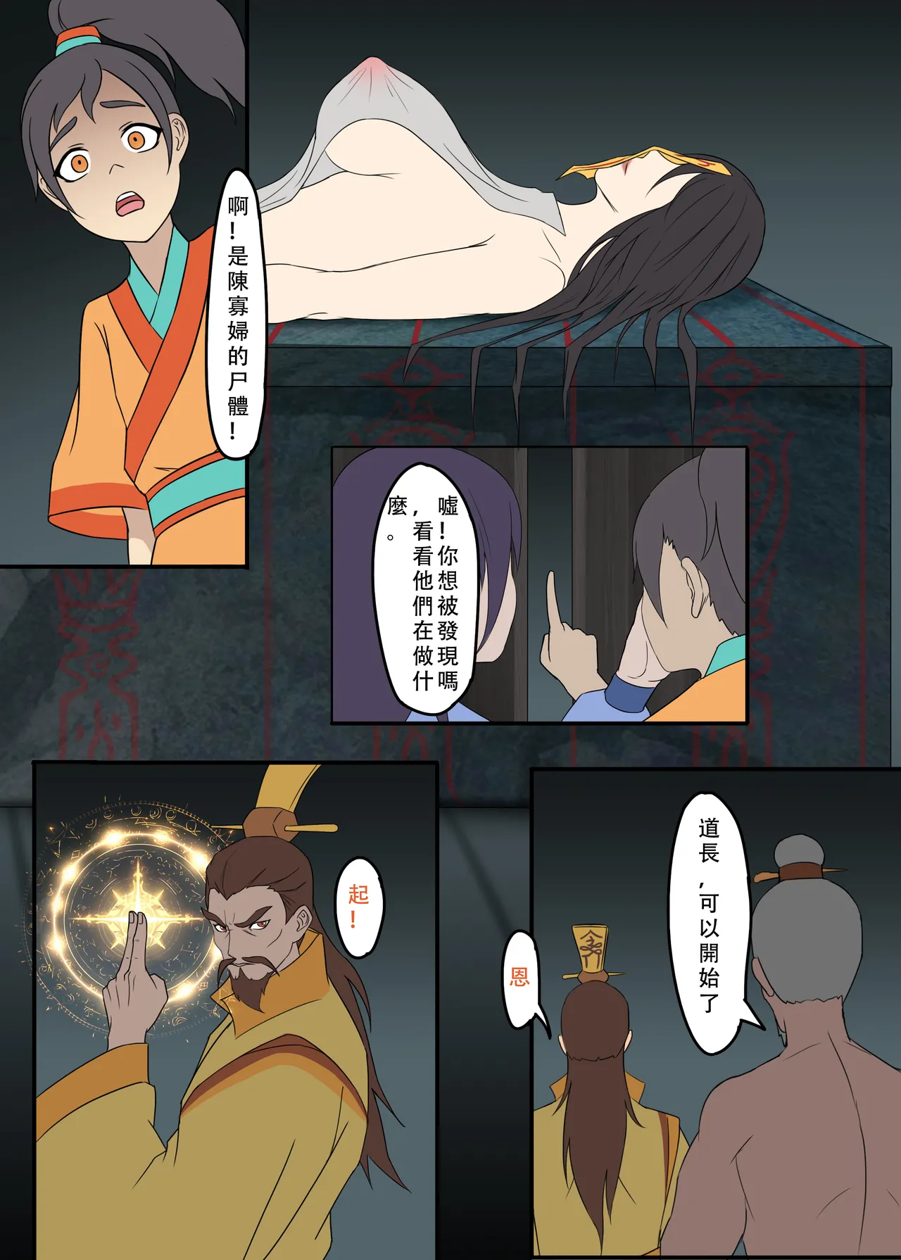 祠堂 page 7 full