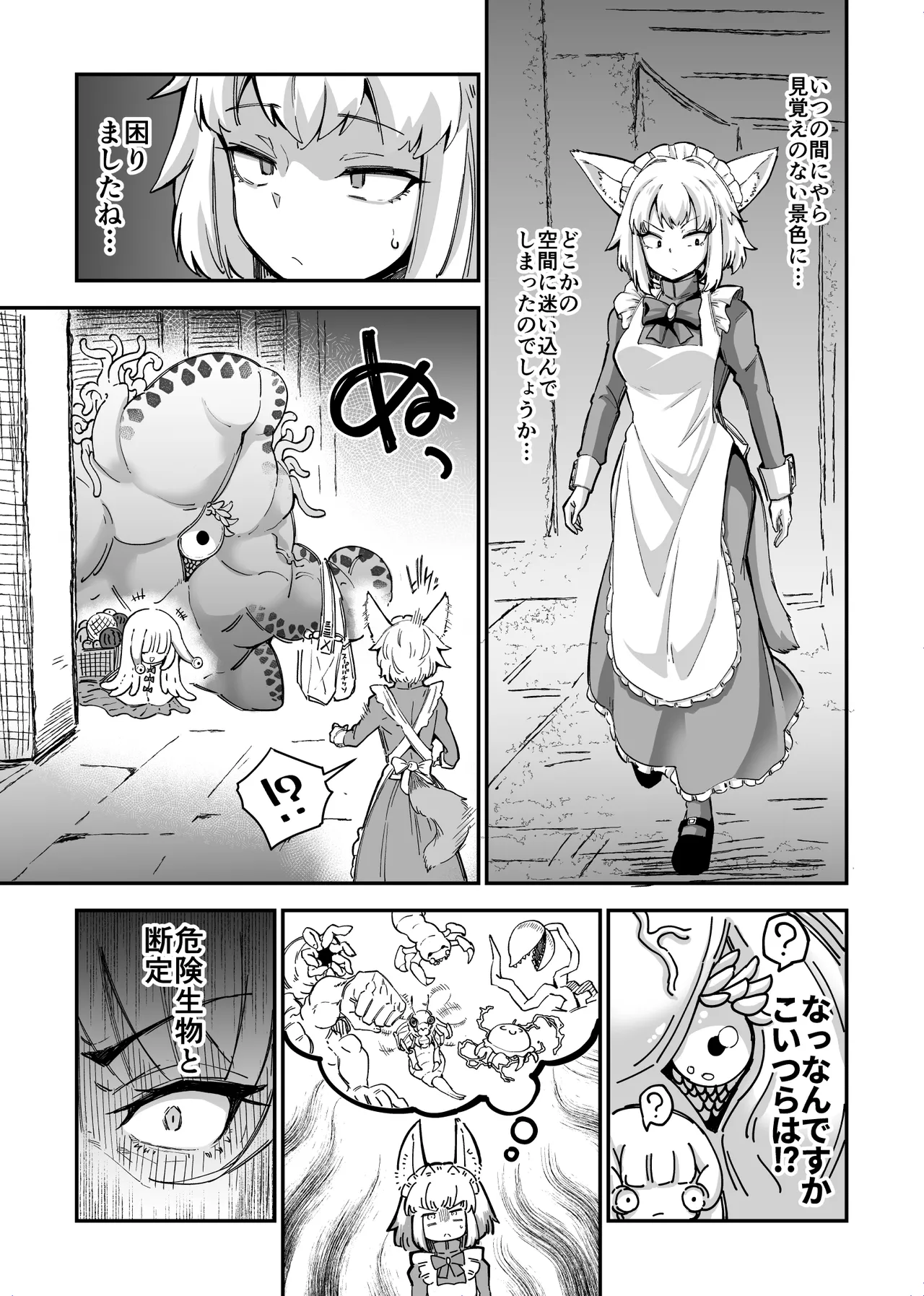 狼メイドさんVSテラバルクさん page 1 full