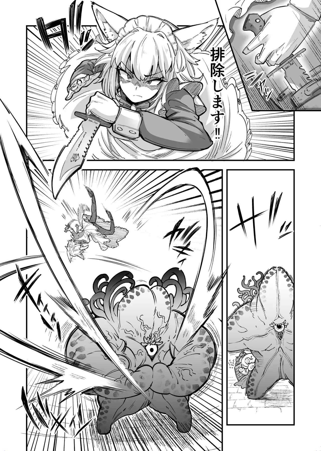 狼メイドさんVSテラバルクさん page 2 full