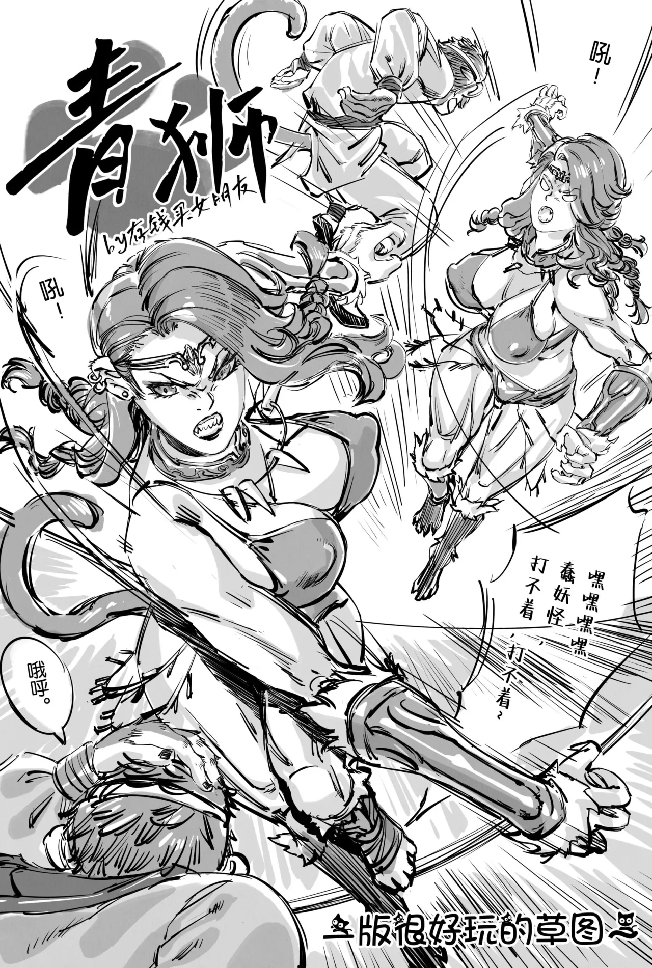 青狮 草图版 page 1 full