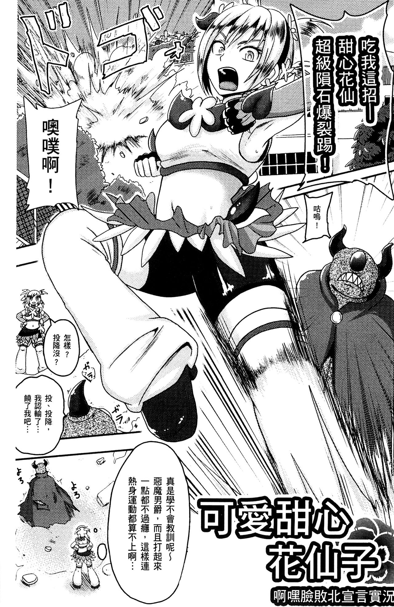 Akuochisukii Sensei no Heroine Haiboku no Houteishiki - Equation of Heroine's defeat by Mr. Akuochisukii page 6 full