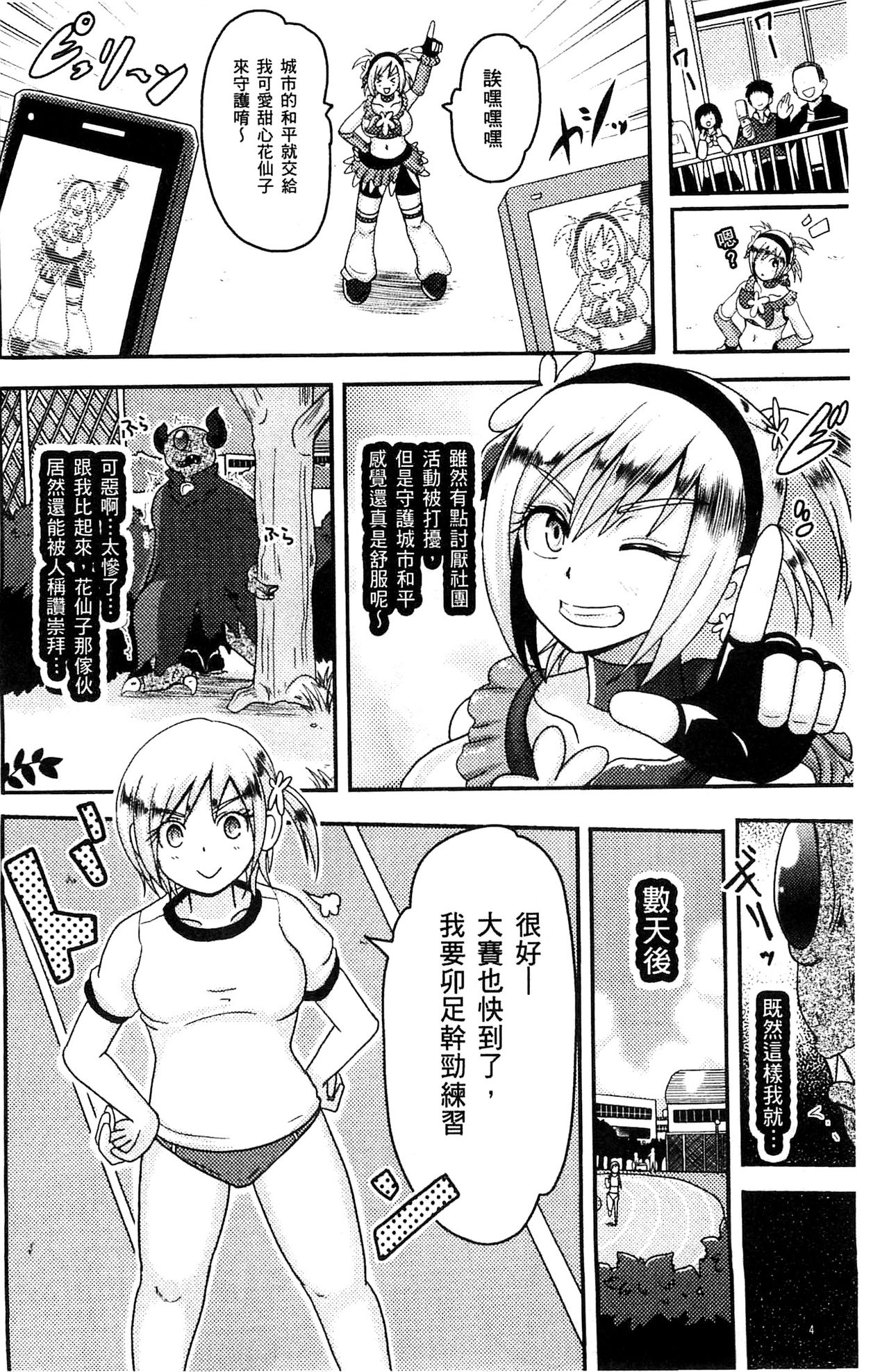 Akuochisukii Sensei no Heroine Haiboku no Houteishiki - Equation of Heroine's defeat by Mr. Akuochisukii page 7 full