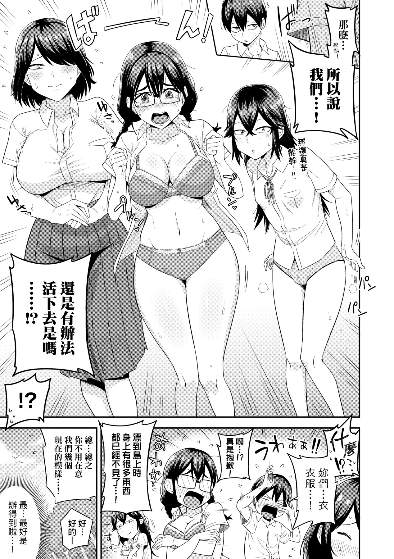 Mujintou de, SEX ni Kyoumi Shinshin na Dosukebe InCha Joshi-tachi to Harem Life page 10 full