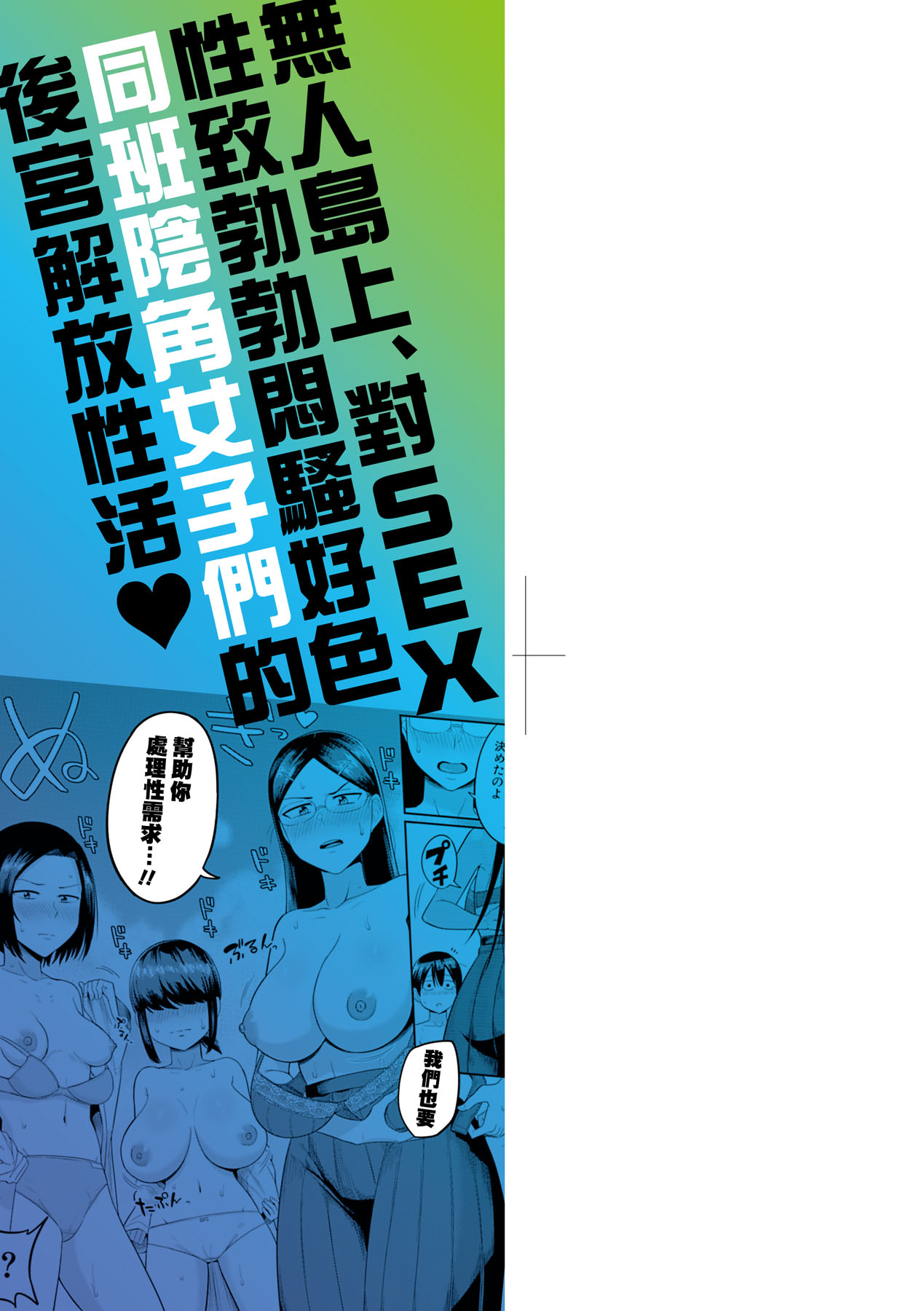 Mujintou de, SEX ni Kyoumi Shinshin na Dosukebe InCha Joshi-tachi to Harem Life page 4 full