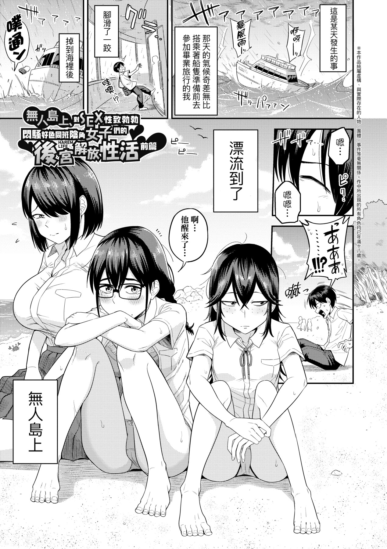 Mujintou de, SEX ni Kyoumi Shinshin na Dosukebe InCha Joshi-tachi to Harem Life page 6 full