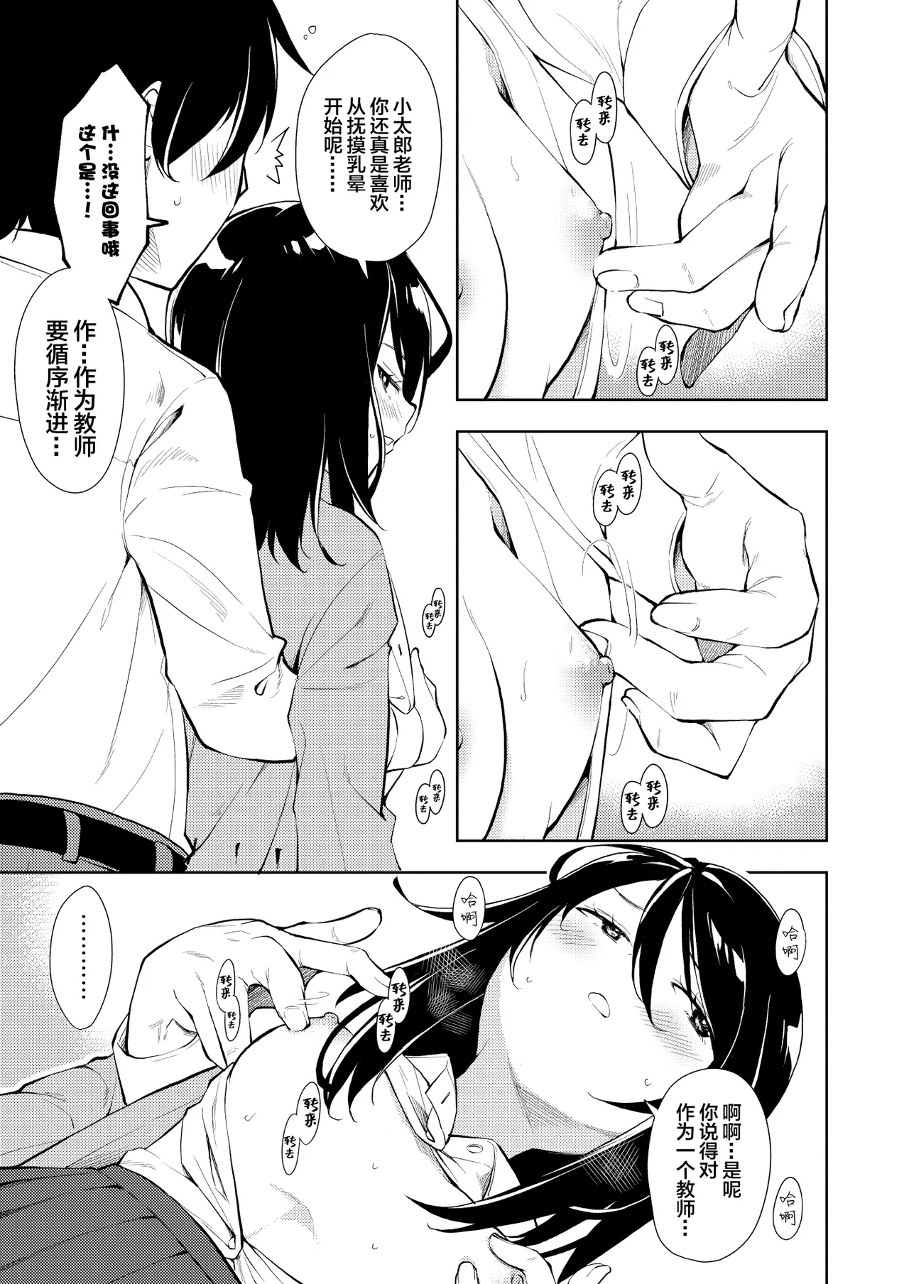 Sensei. Rin-chan wa chikubi ga gekiyowa desu. | 老师。小凛的乳头很敏感的。 page 3 full