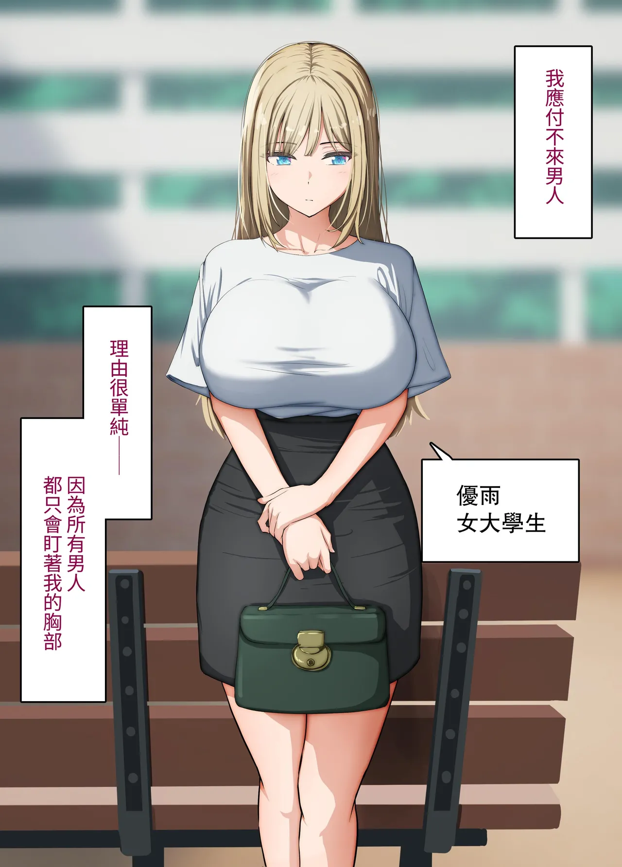 催〇おじさん 〜催〇アプリで女をデカチンオナホにする話〜｜催眠大叔~利用催眠App將女生變成大屌飛機杯的故事~ page 3 full