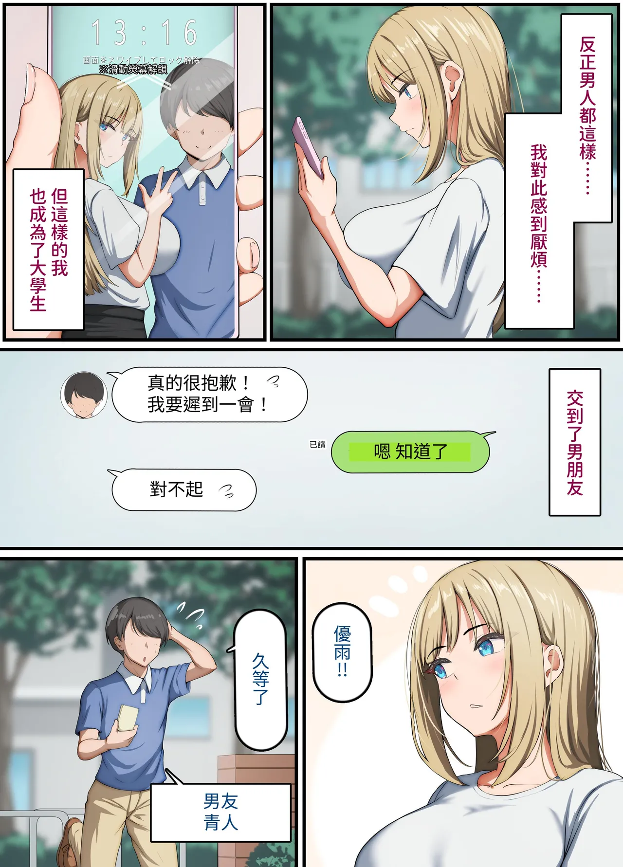 催〇おじさん 〜催〇アプリで女をデカチンオナホにする話〜｜催眠大叔~利用催眠App將女生變成大屌飛機杯的故事~ page 5 full