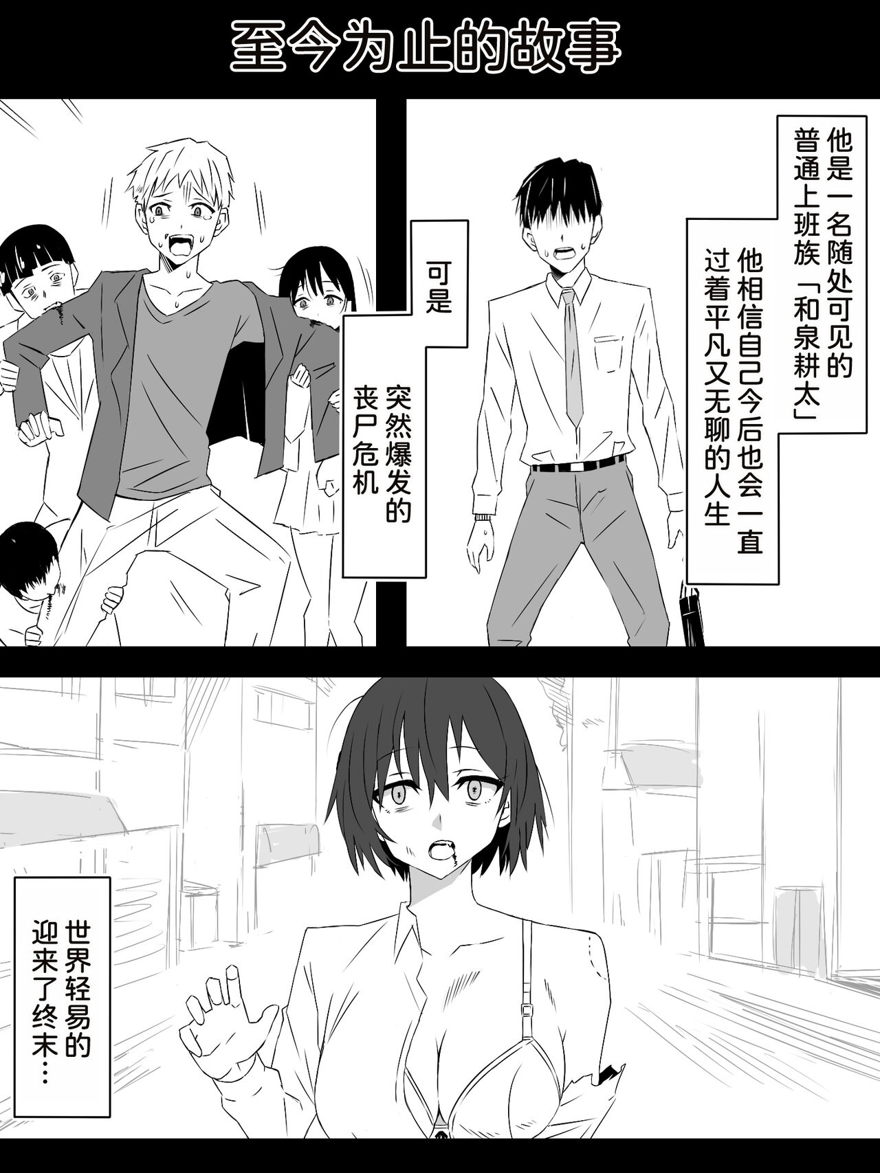 Zombie Harem Life ~Koutai Mochi no Ore to Bakunyuu Zombie~ 7 page 3 full