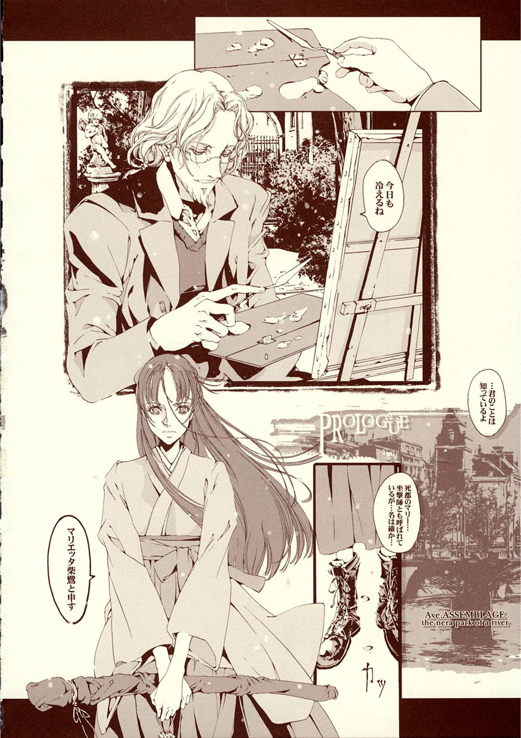 CPGE Assemblage Doori no Yuuutsu na Sanjuushi ～The Melancholic Musketeers in a Ave.Assemblage～ page 10 full