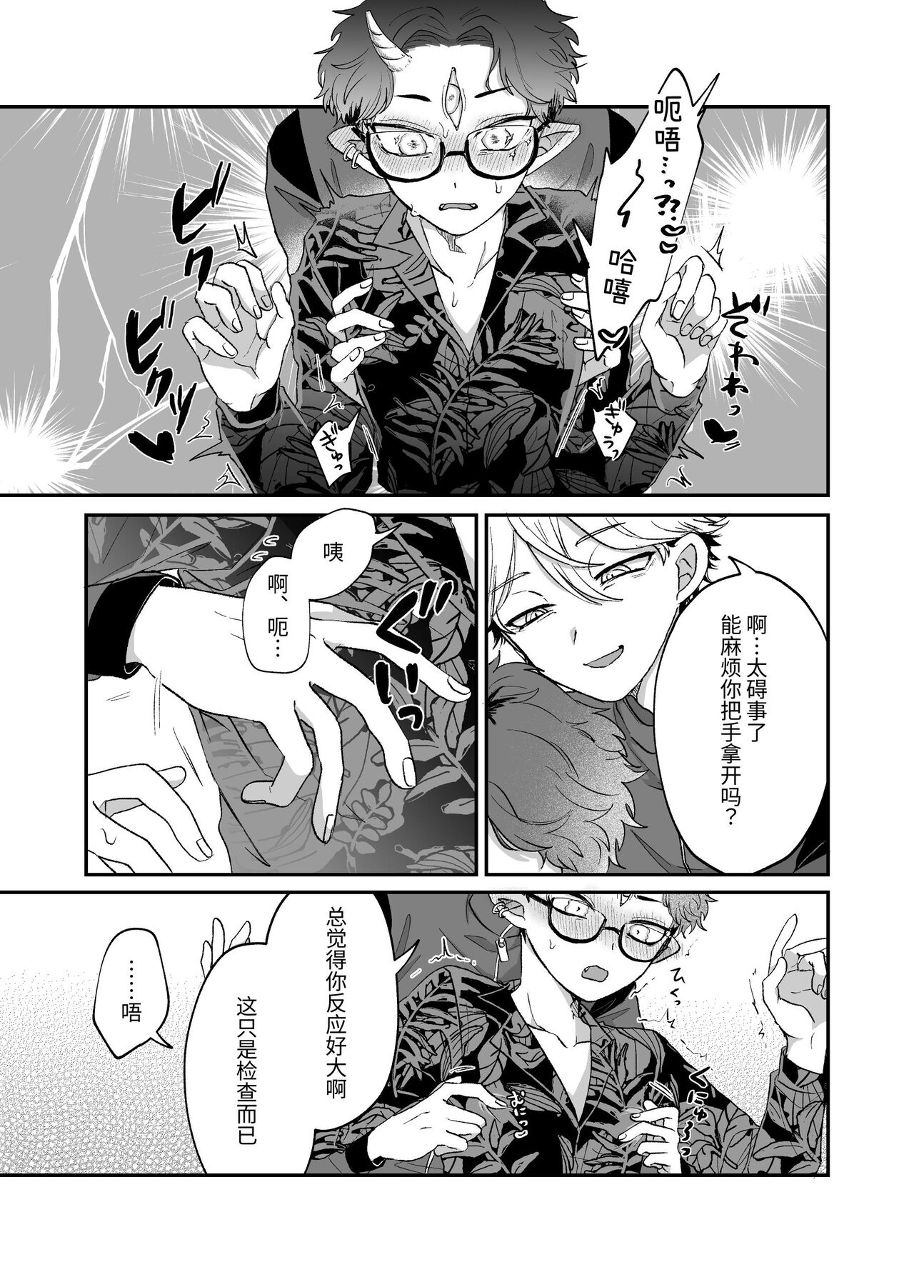 Zannen! Kore ga  Oshigoto desu kara Wara｜很遗憾！毕竟这是工作【chinese】 page 10 full