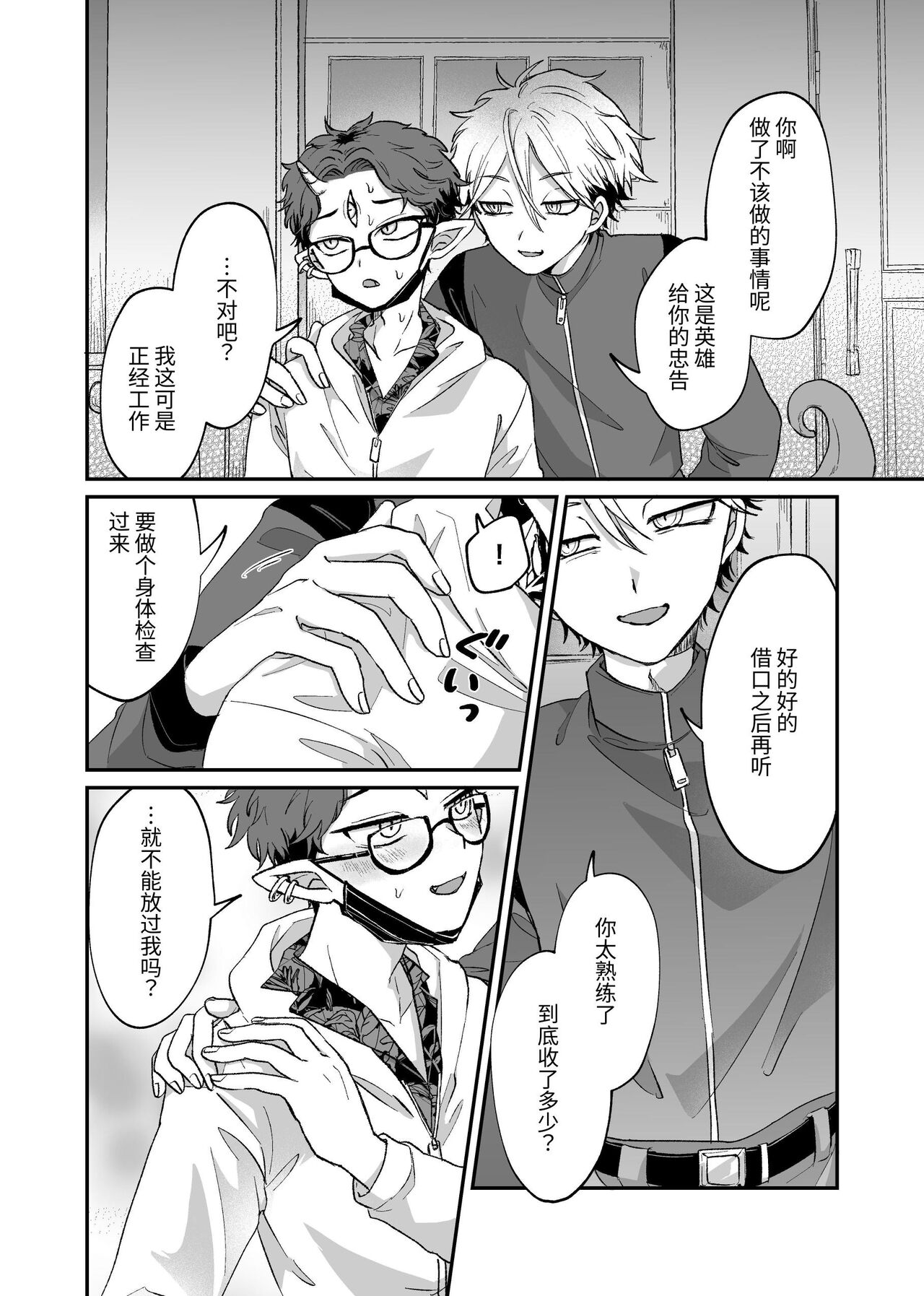 Zannen! Kore ga  Oshigoto desu kara Wara｜很遗憾！毕竟这是工作【chinese】 page 5 full