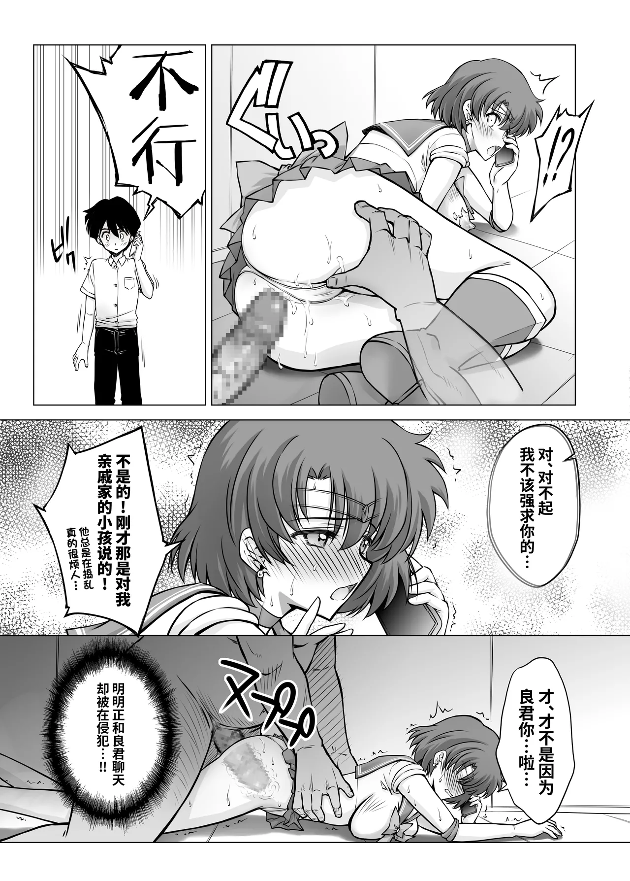 Sono Hoshi wa Yogosarete 5 page 10 full