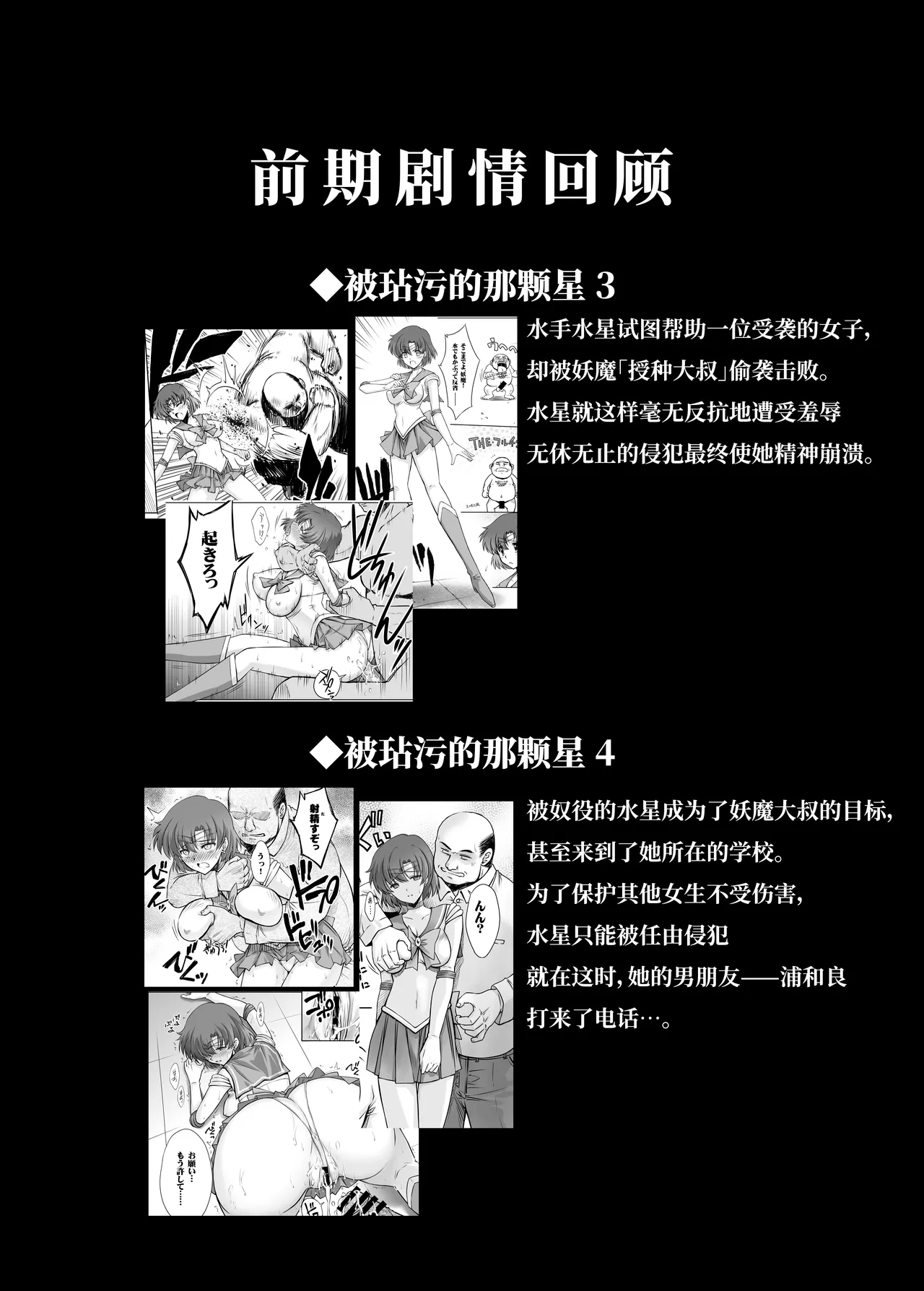 Sono Hoshi wa Yogosarete 5 page 3 full