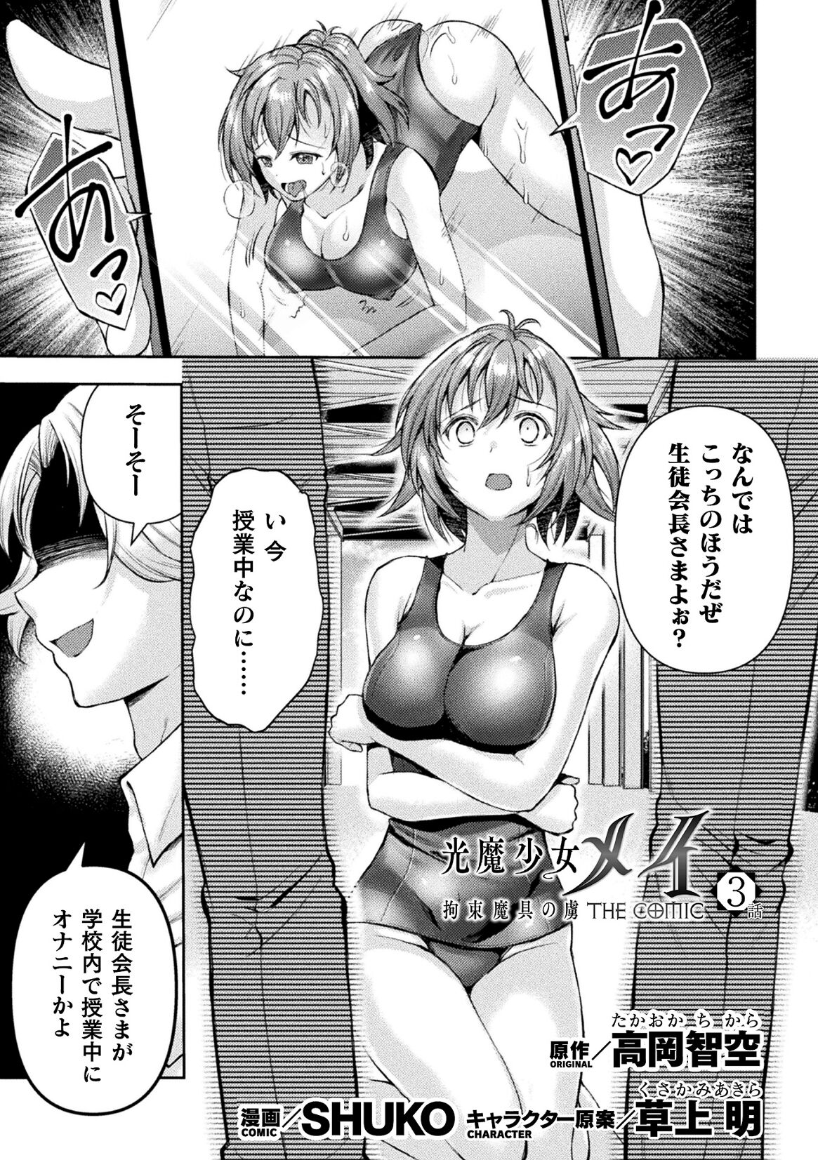 Kukkoro Heroines Vol. 40 page 3 full